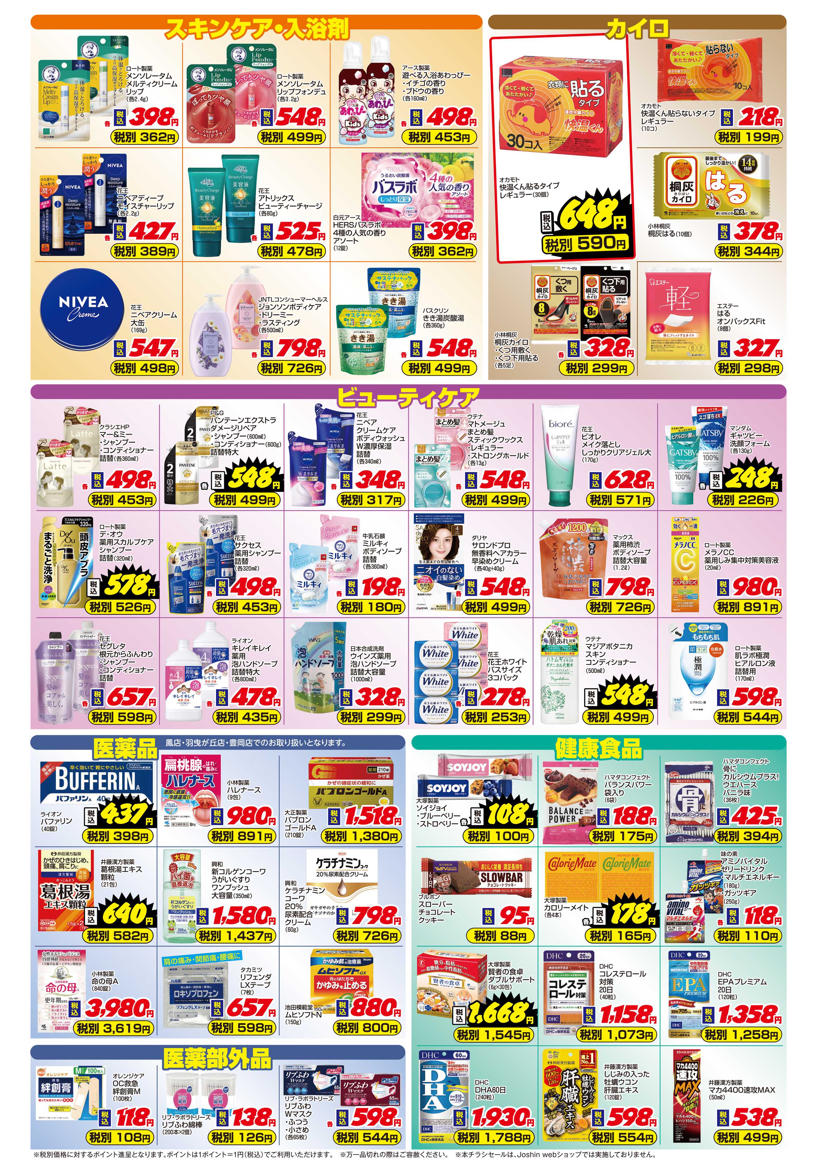 Joshin ご存じですか？マザーピアの表示価格は税込価格！