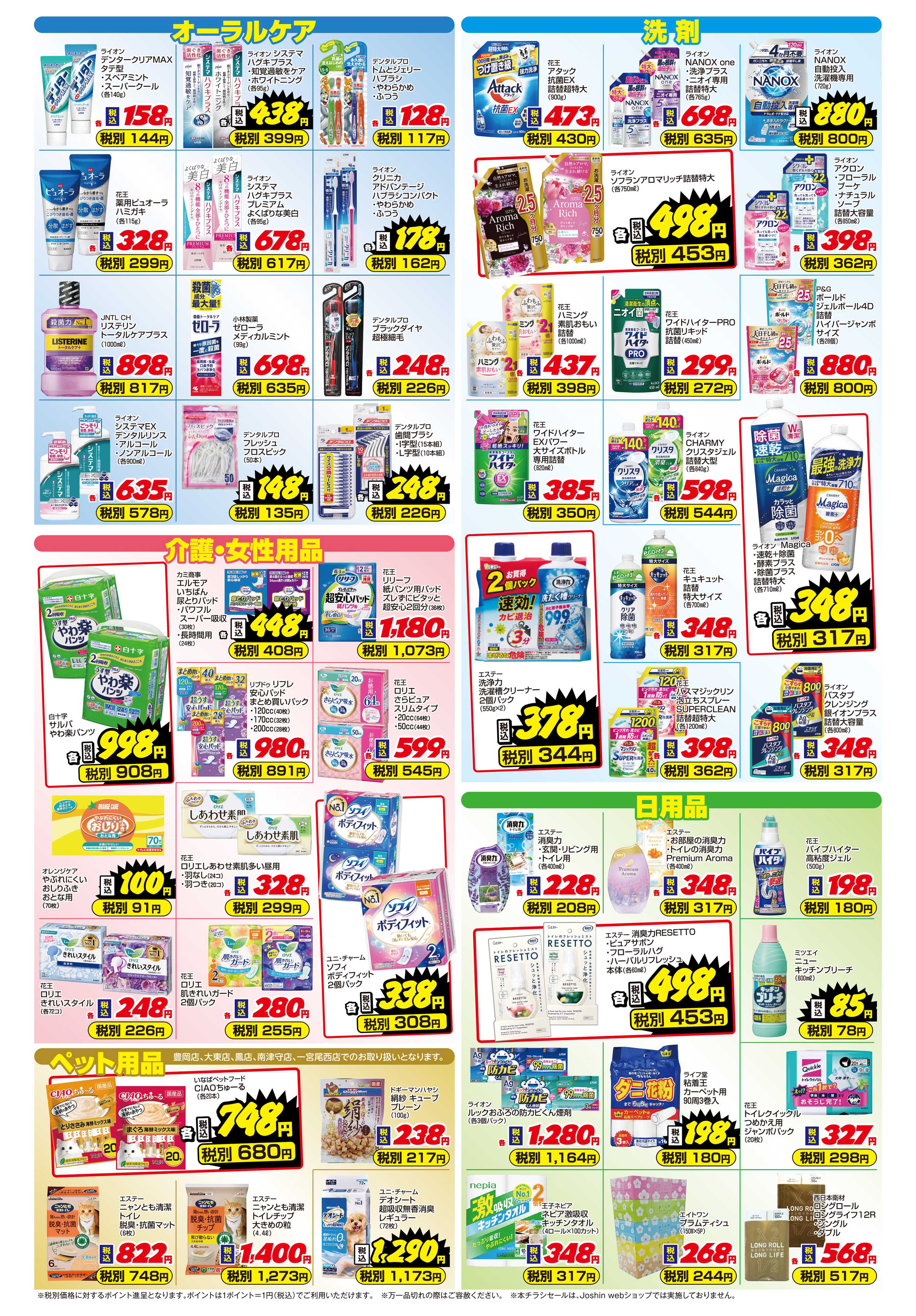 Joshin ご存じですか？マザーピアの表示価格は税込価格！