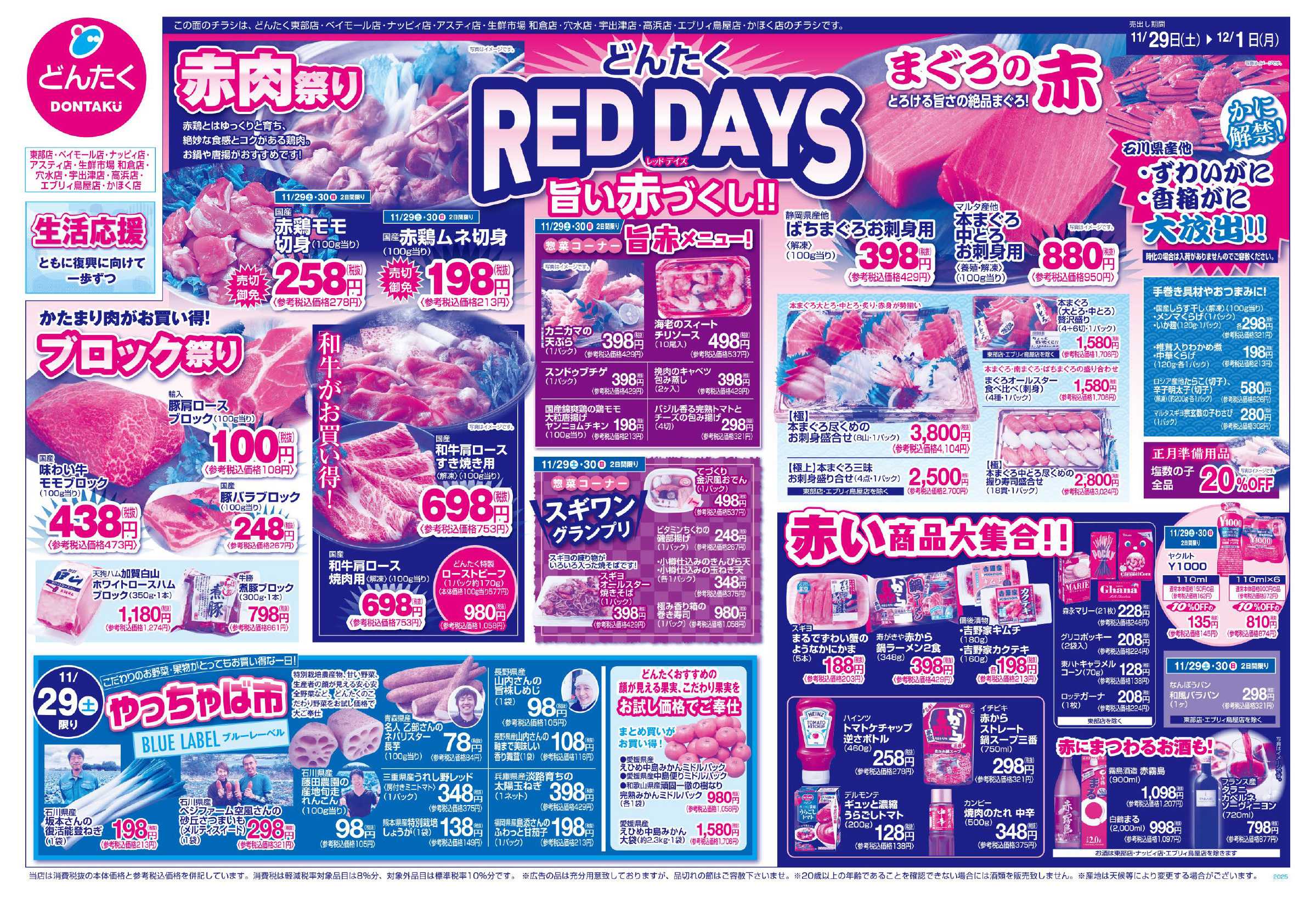 どんたく 11/29（土）やっちゃば市 / 11/29（土）〜12/1（月）どんたくREDDAYS