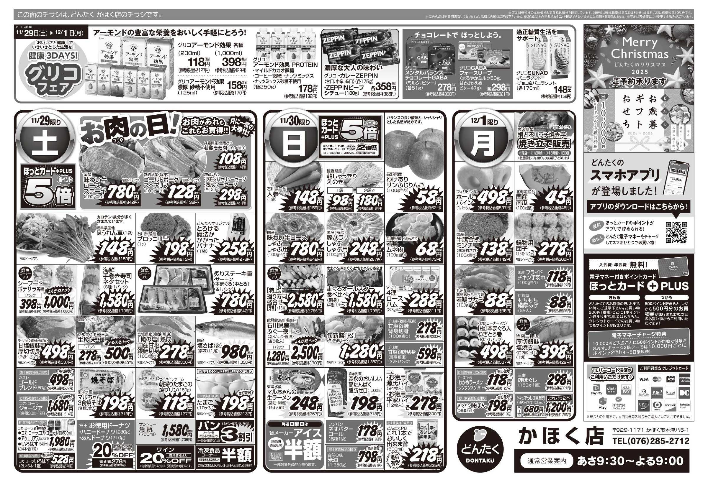 どんたく 11/29（土）やっちゃば市 / 11/29（土）〜12/1（月）どんたくREDDAYS