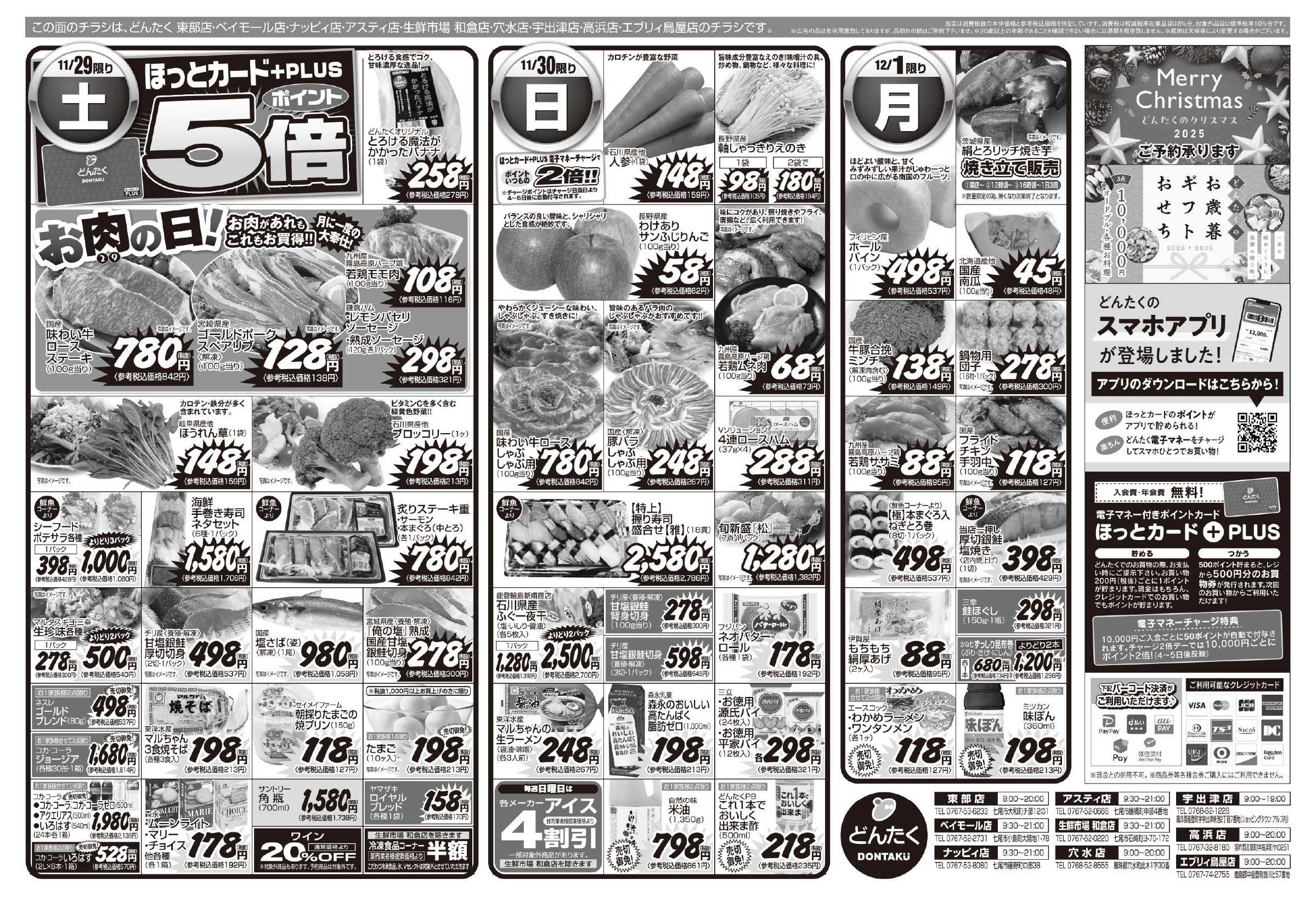 どんたく 11/29（土）やっちゃば市 / 11/29（土）〜12/1（月）どんたくREDDAYS