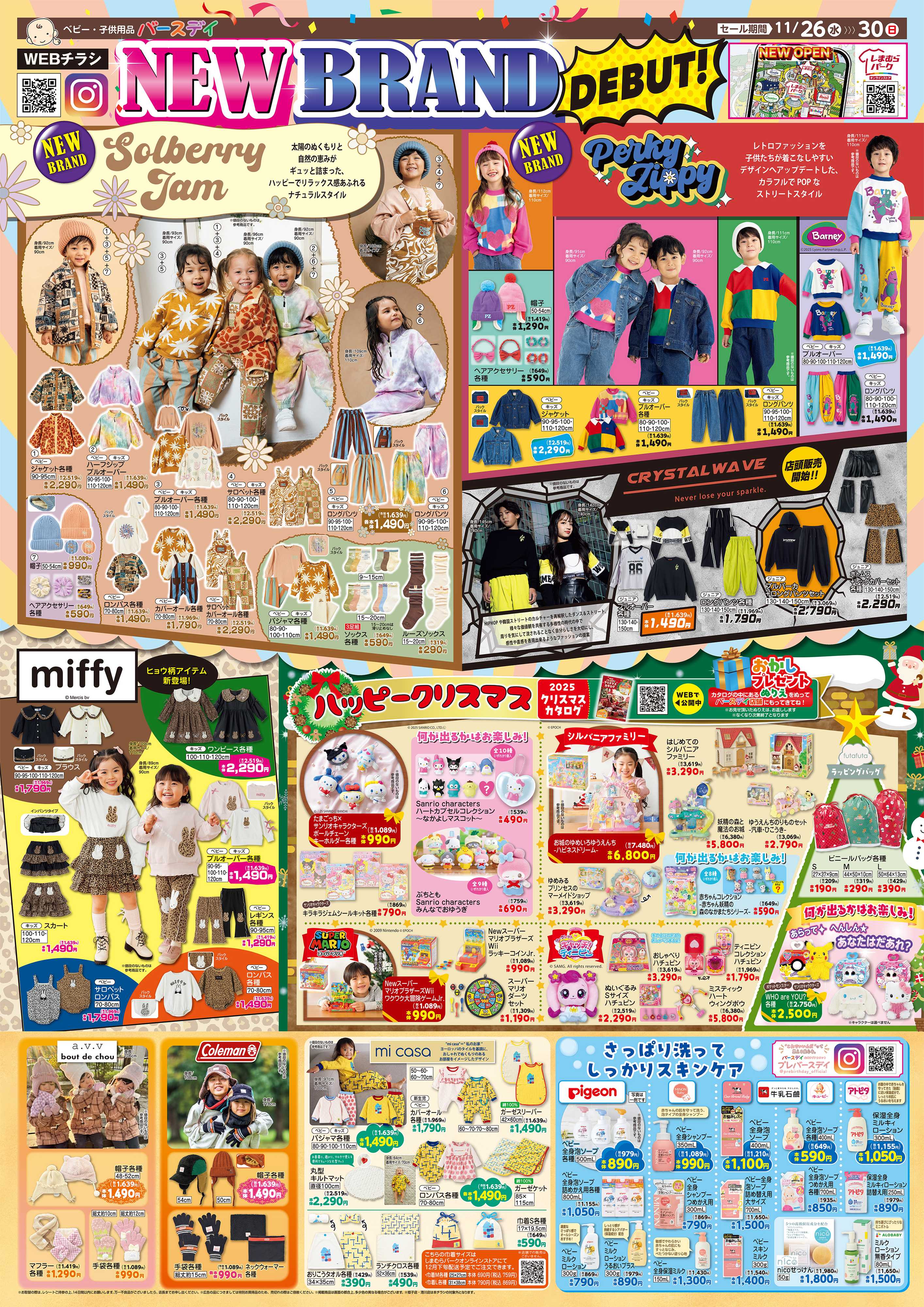 バースデイ NEW BRANDが登場！新作アイテムが盛りだくさん♪クリスマス玩具やスキンケアアイテムもあるよ！