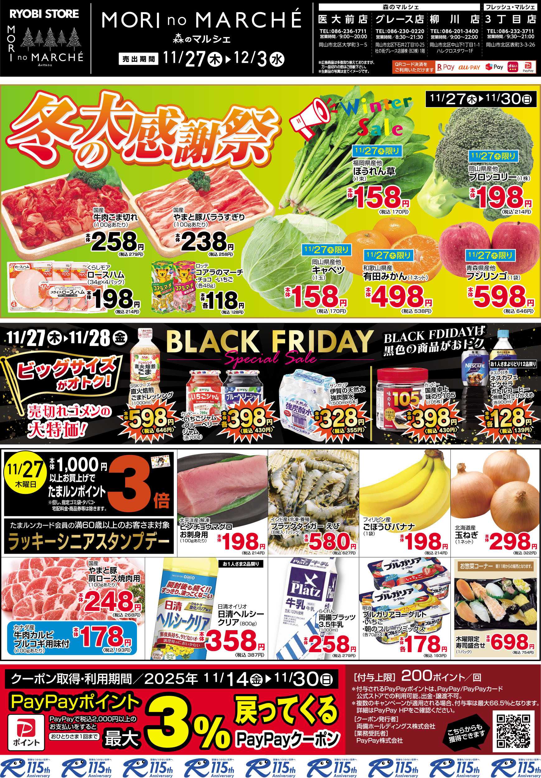 森のマルシェ 11月27日～12月3日チラシ