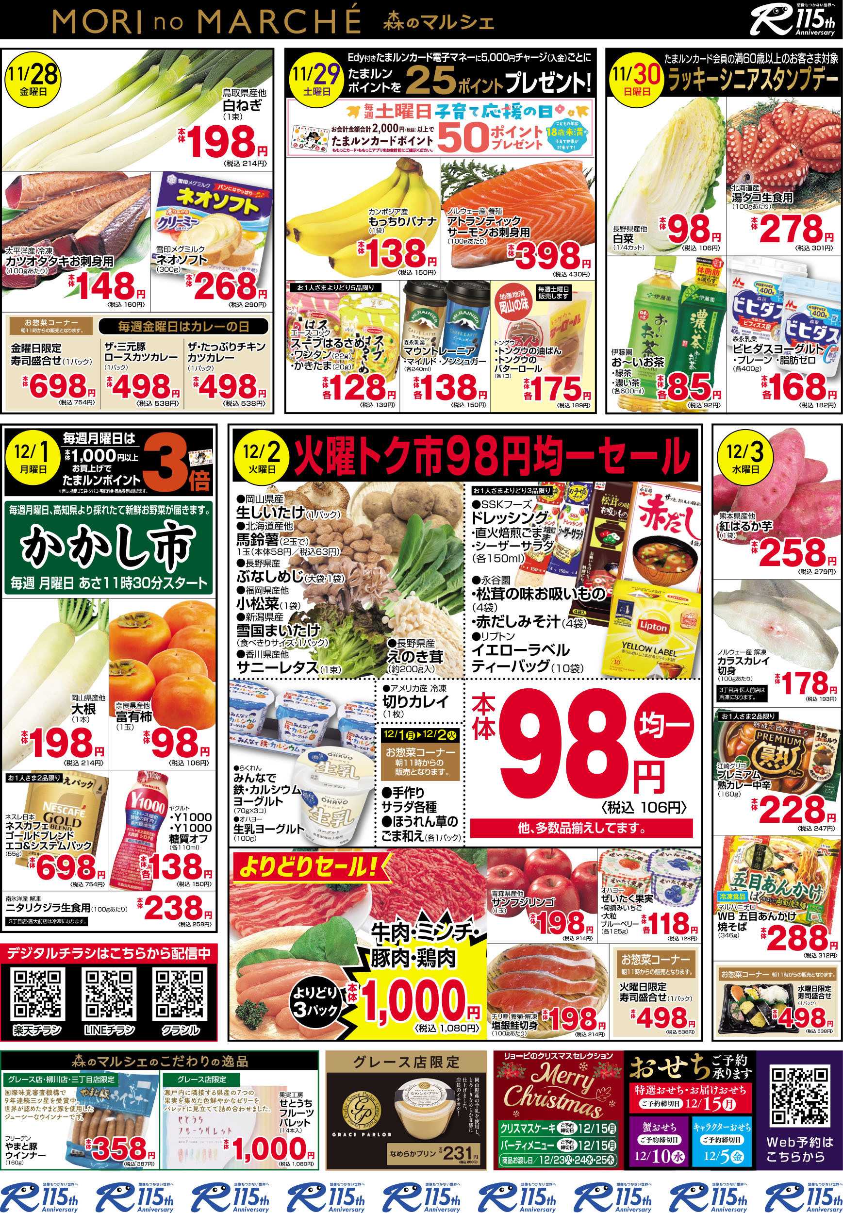 森のマルシェ 11月27日～12月3日チラシ