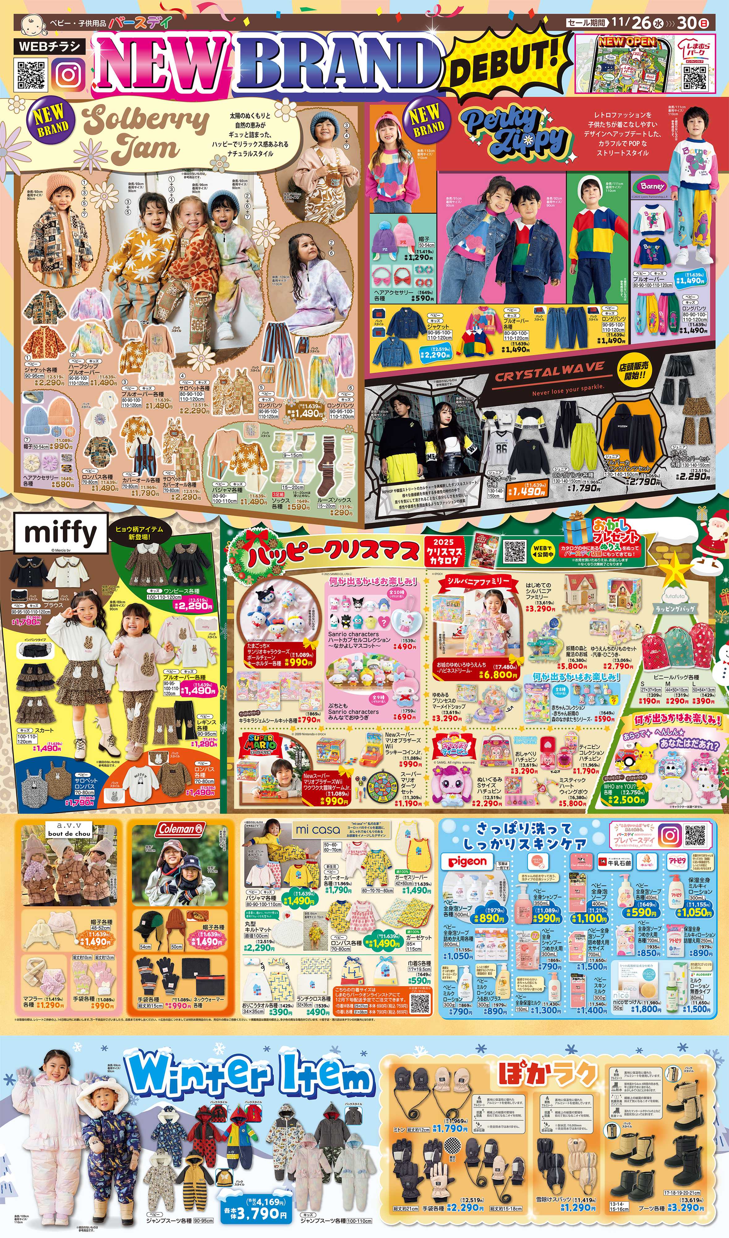 バースデイ NEW BRANDが登場！新作アイテムが盛りだくさん♪クリスマス玩具やスノーグッズもあるよ！