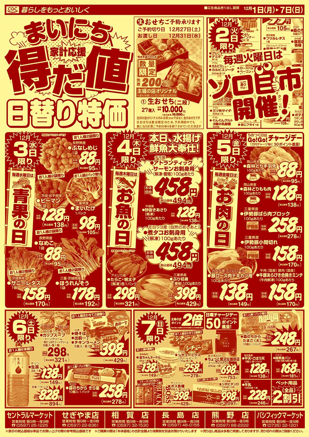 主婦の店 まいにち得だ値 コスパ最強！