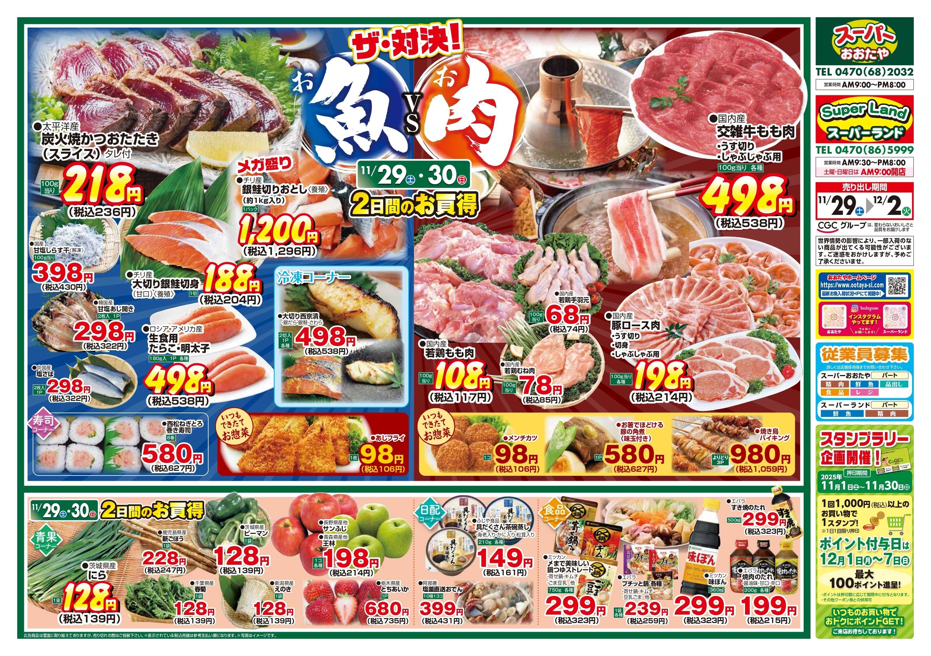 スーパーランド ザ・対決！　お魚VSお肉