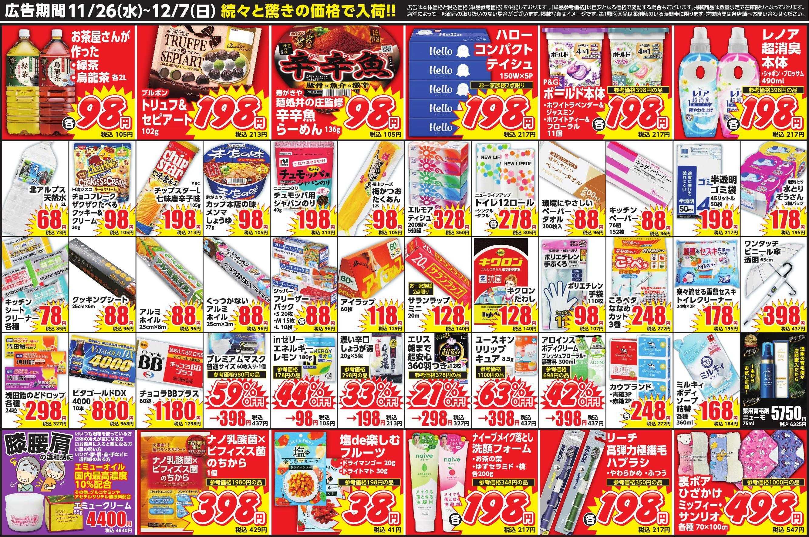 Mycra 11月26日チラシ広告