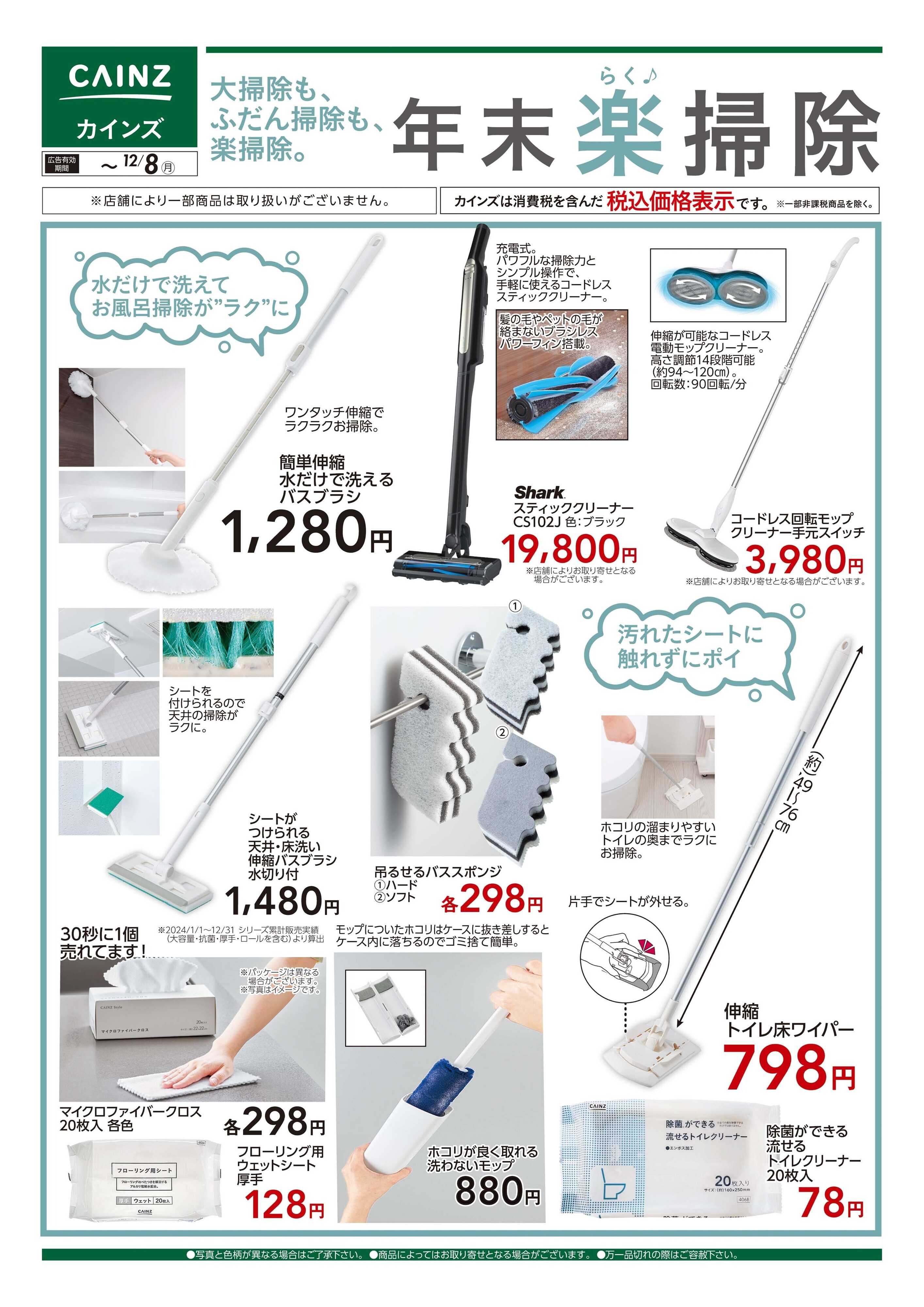 カインズ 年末楽掃除