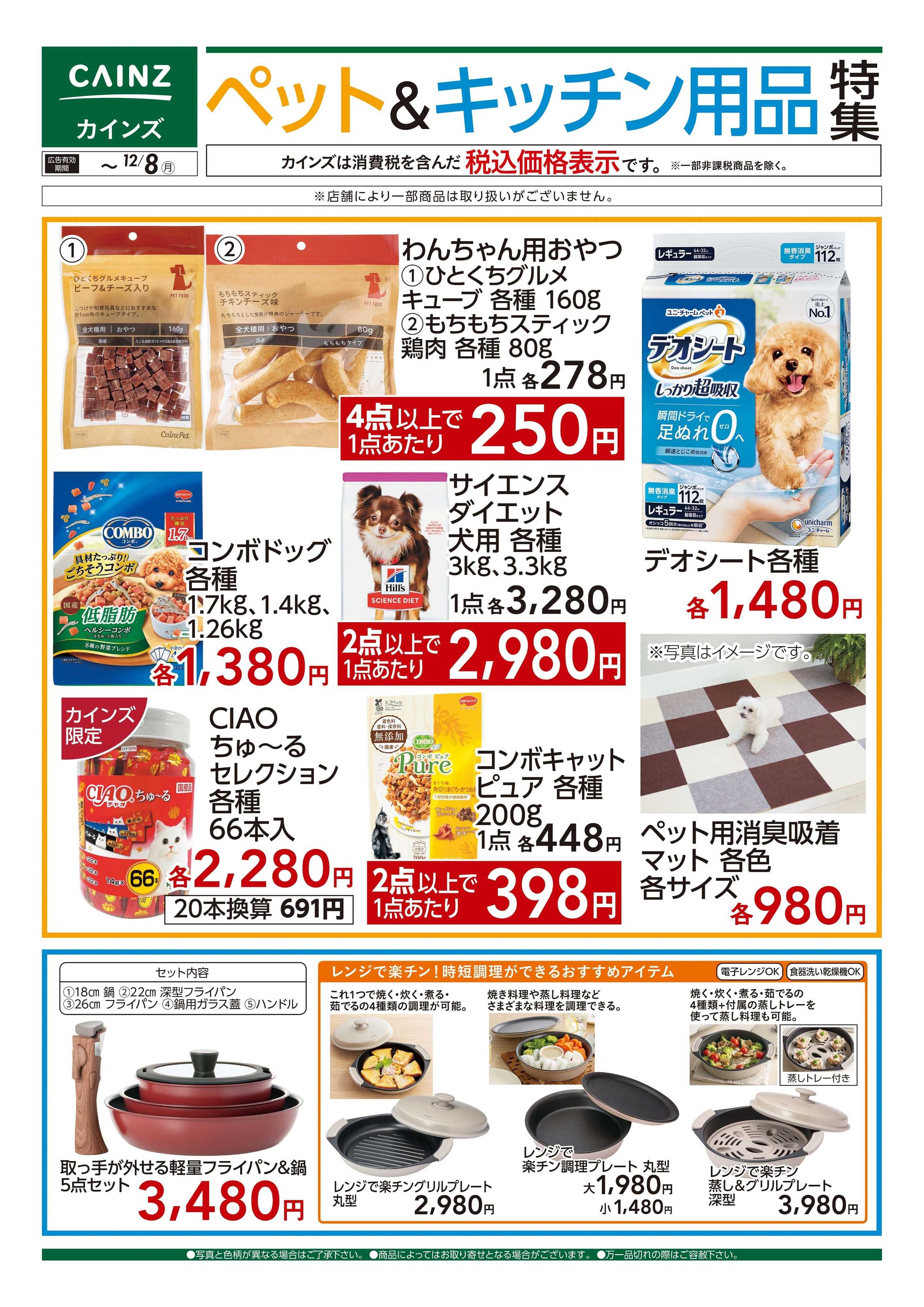 カインズ ペット＆キッチン用品特集