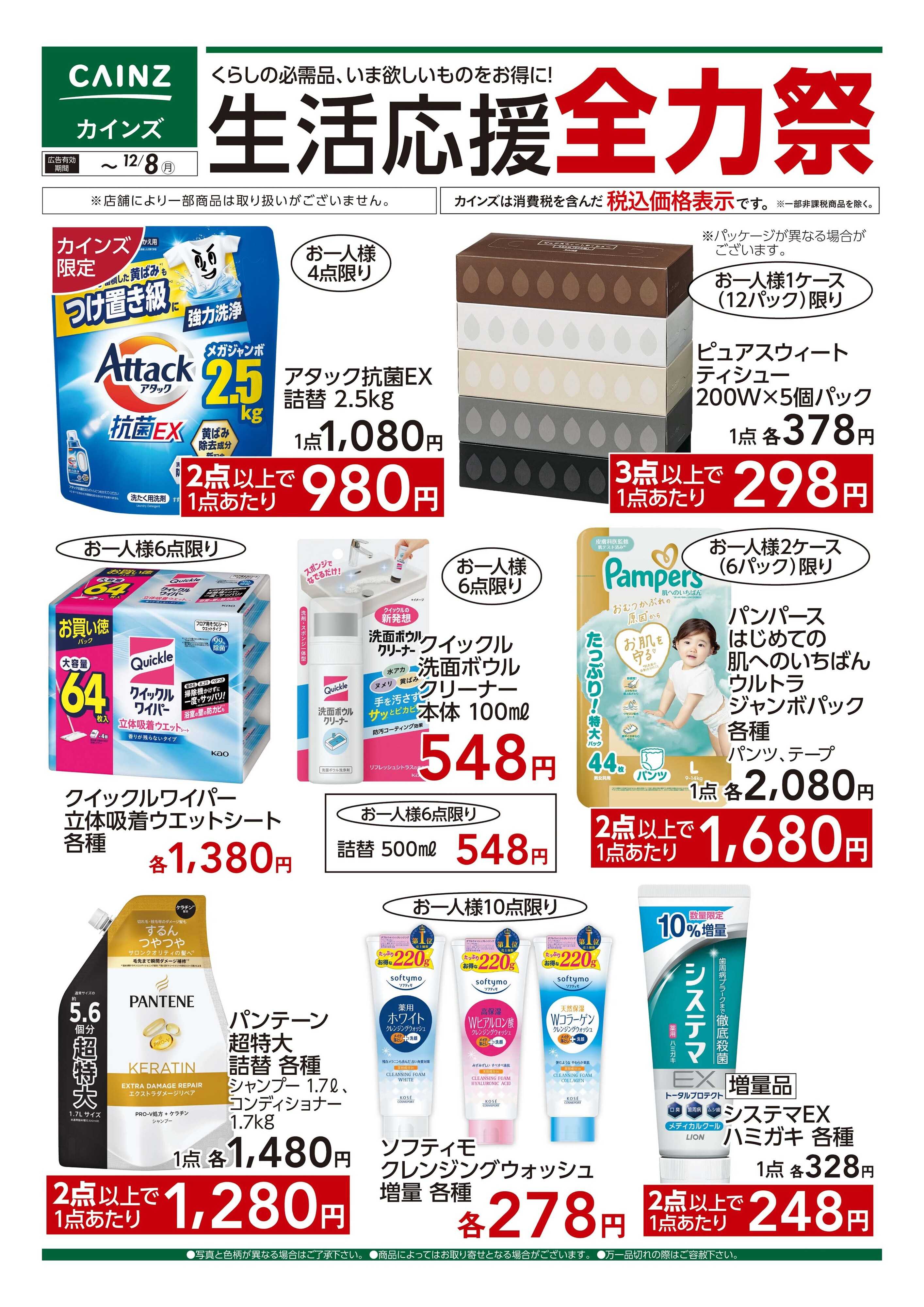 カインズ 生活応援全力祭