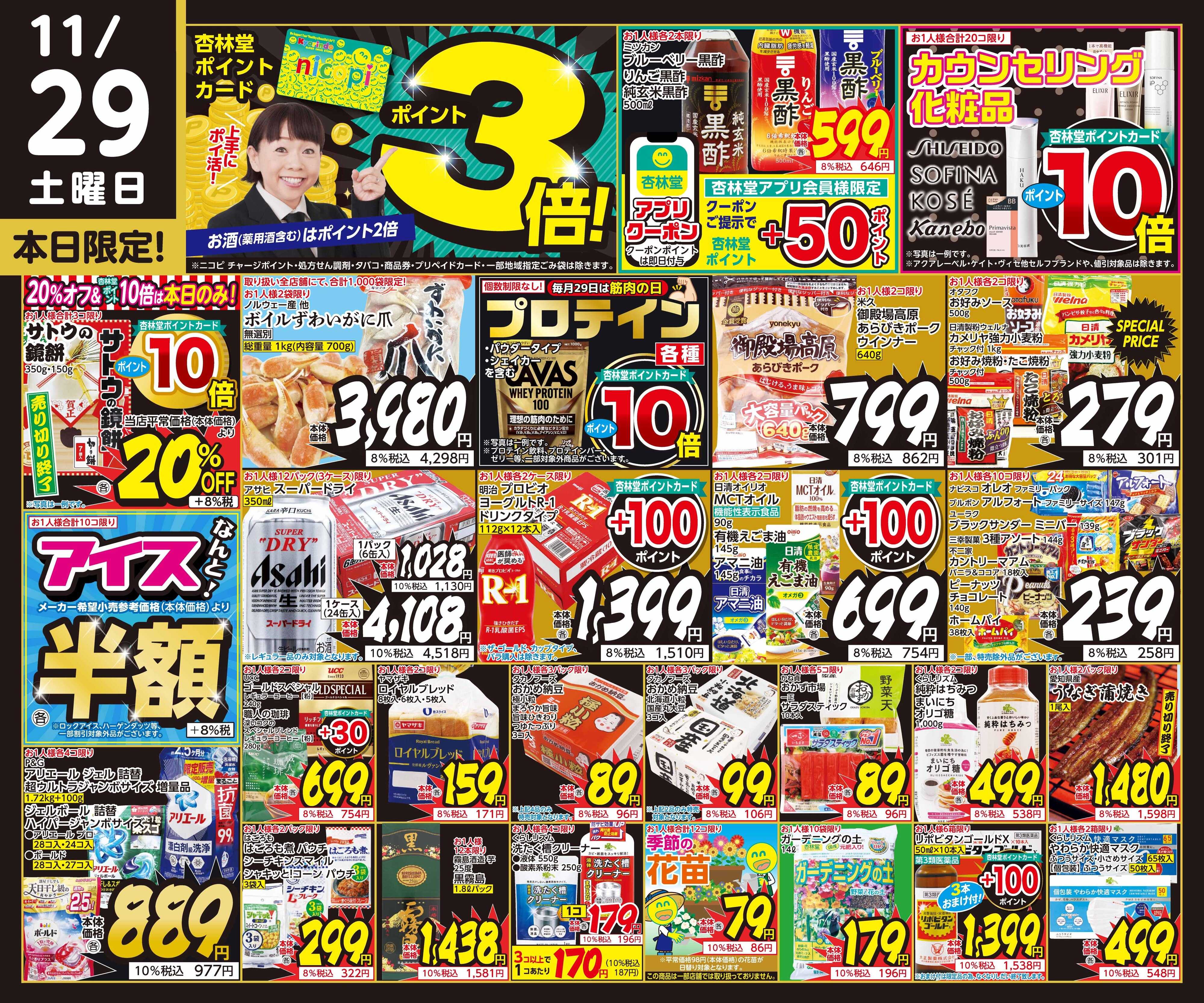 杏林堂 11/29日替り