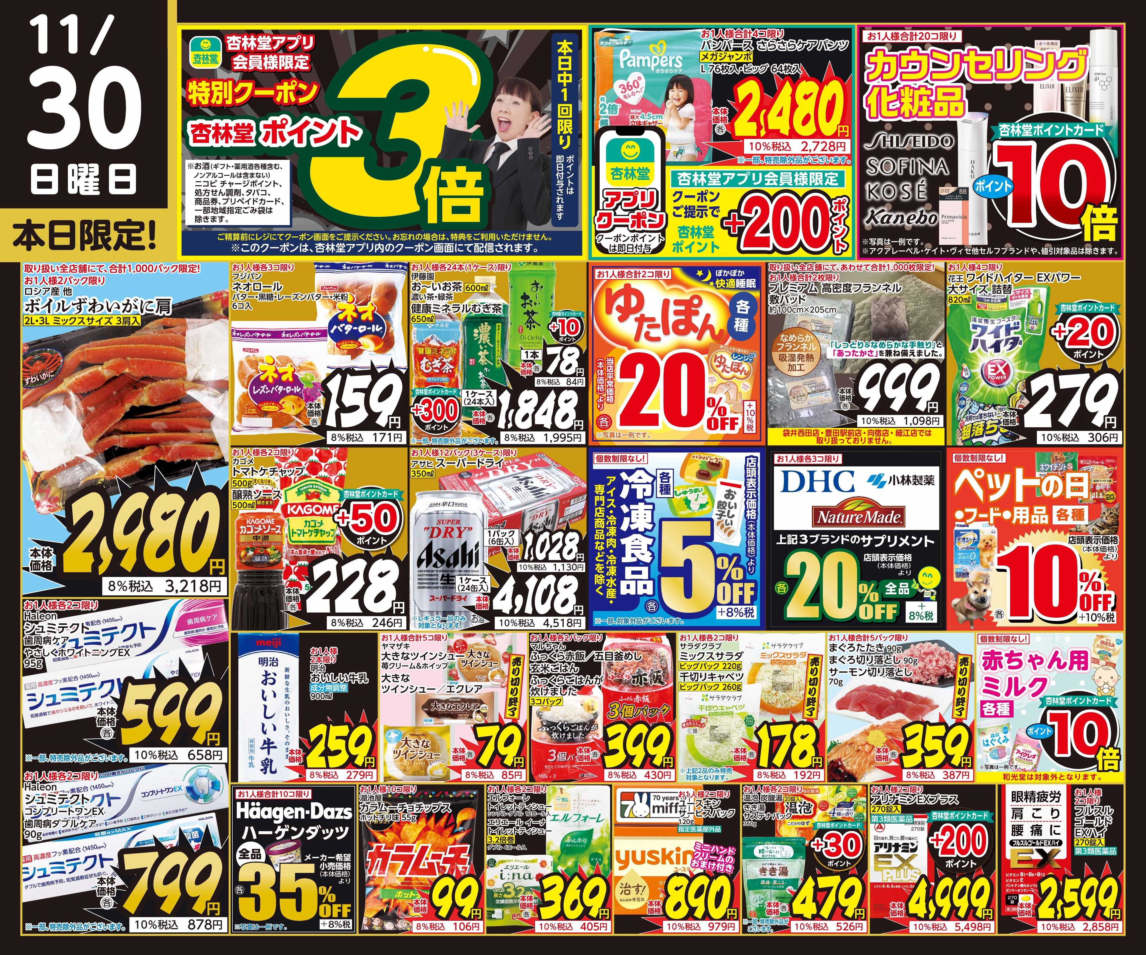 杏林堂 11/30日替り