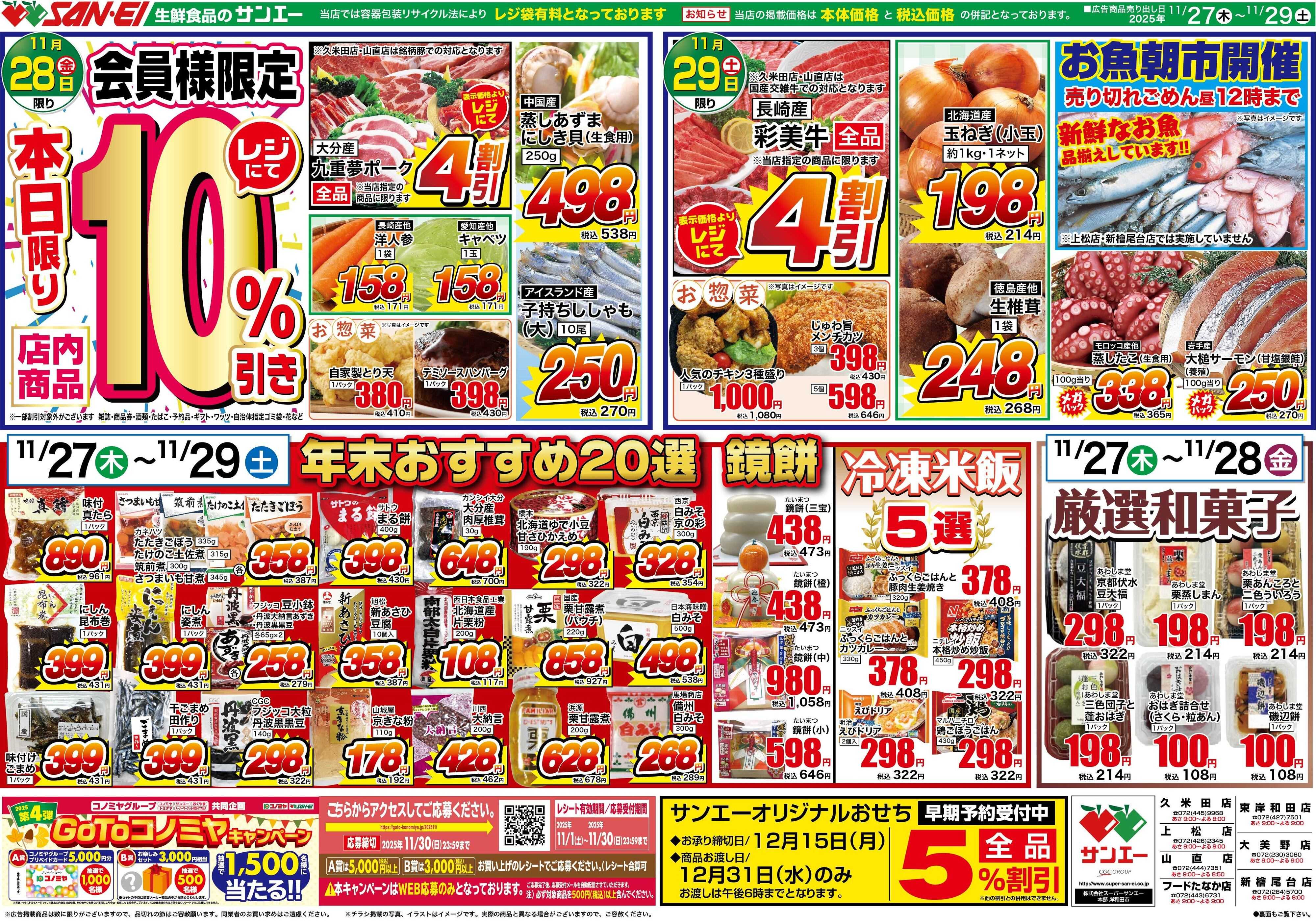 スーパーサンエー 11/27〜29号チラシ　年末おすすめ20選