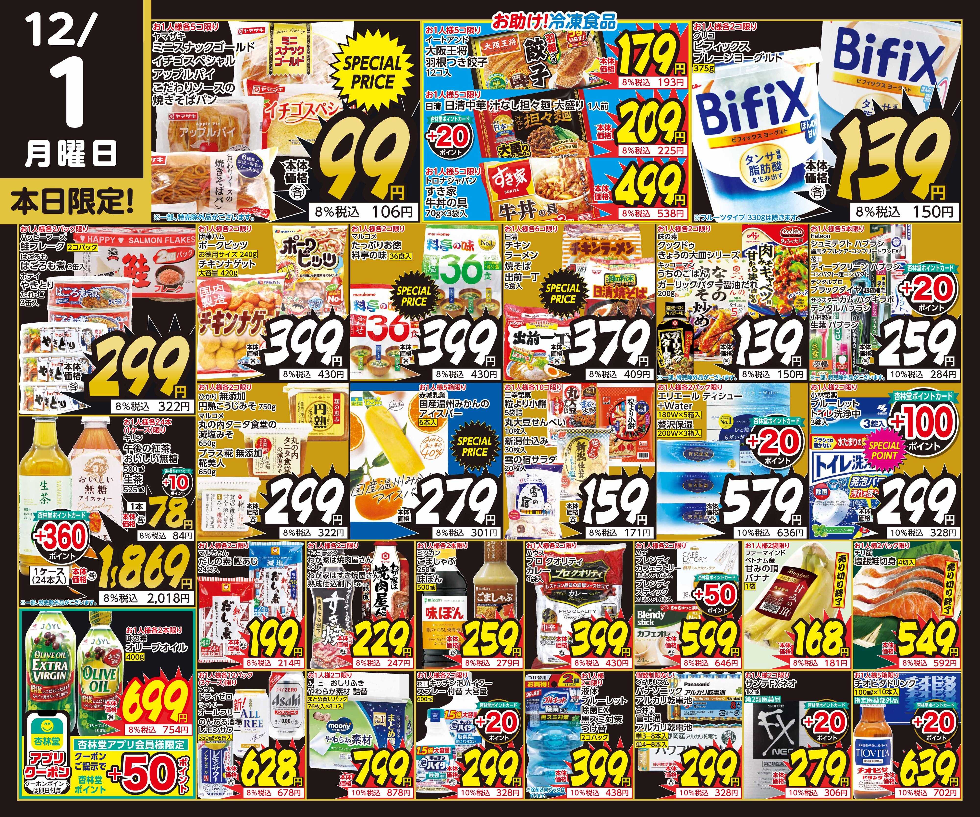 杏林堂 12/1日替り