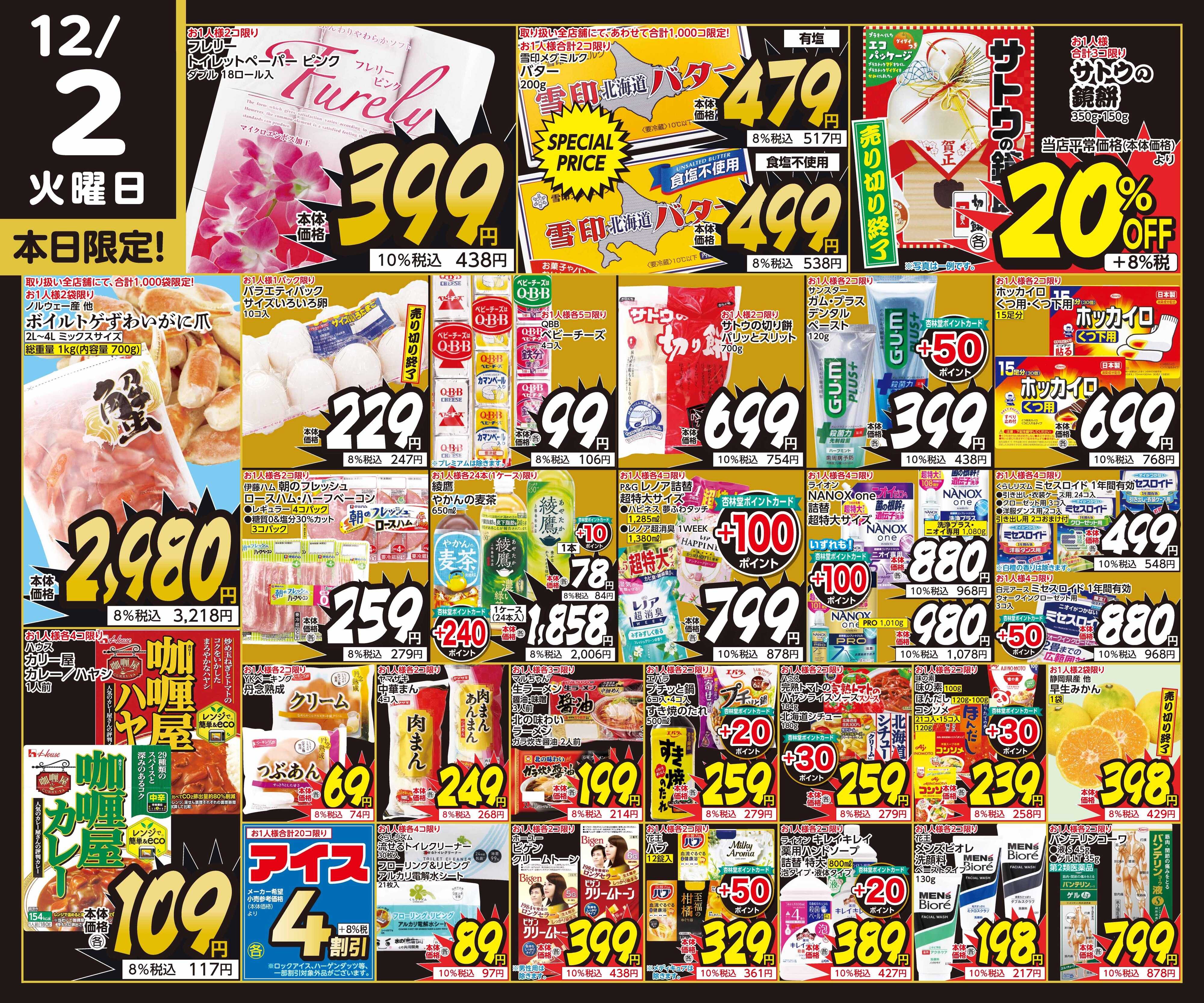 杏林堂 12/2日替り