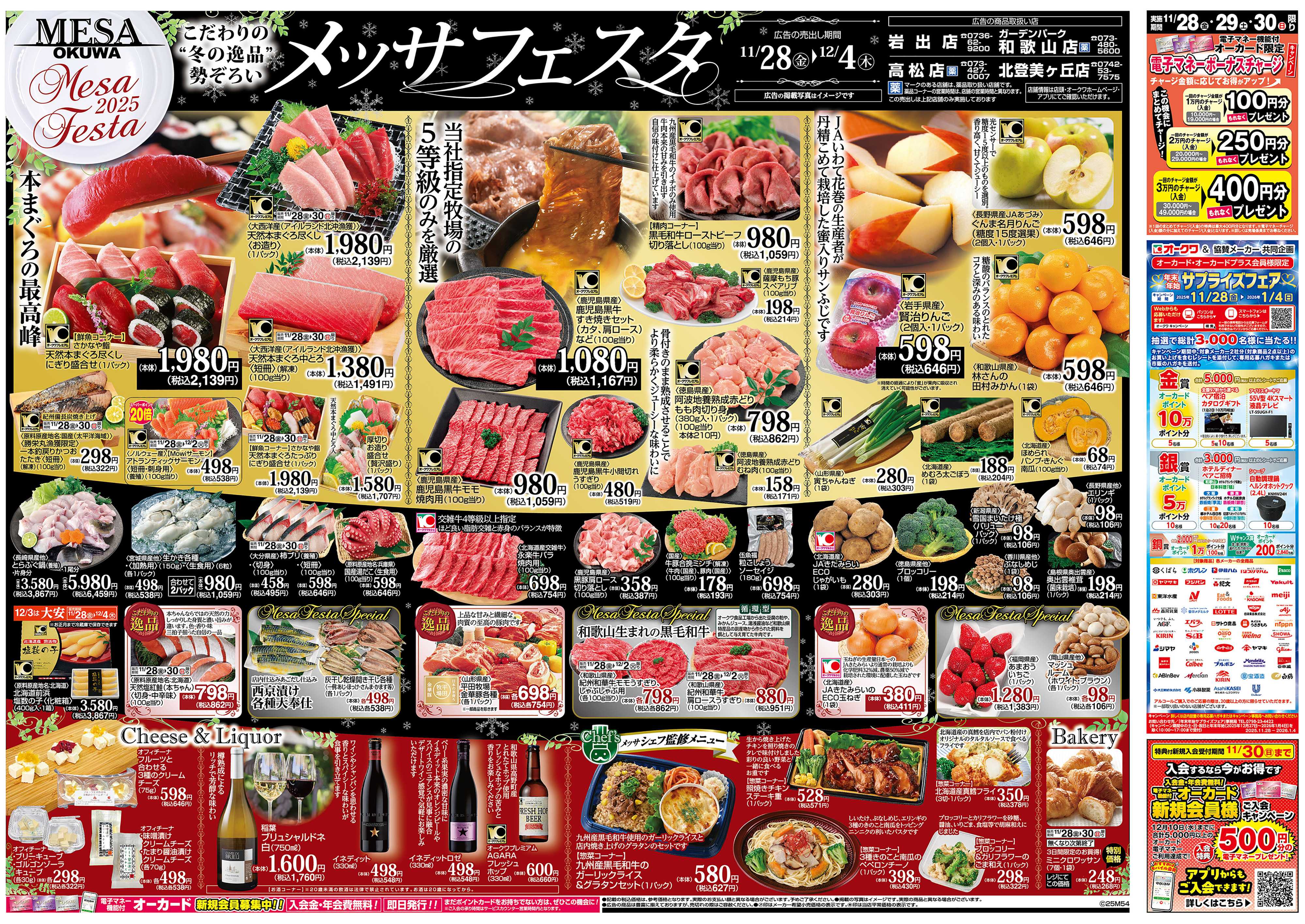 メッサオークワ メッサフェスタ