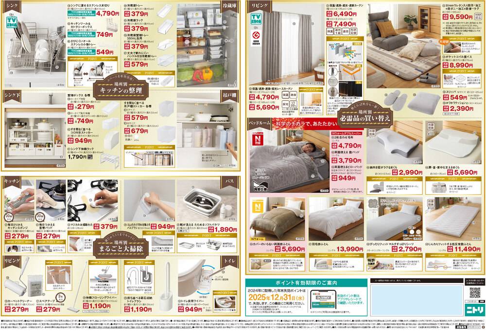 ニトリ ドン・キホーテ大森店の最新チラシ・セール情報 | クラシルチラシ