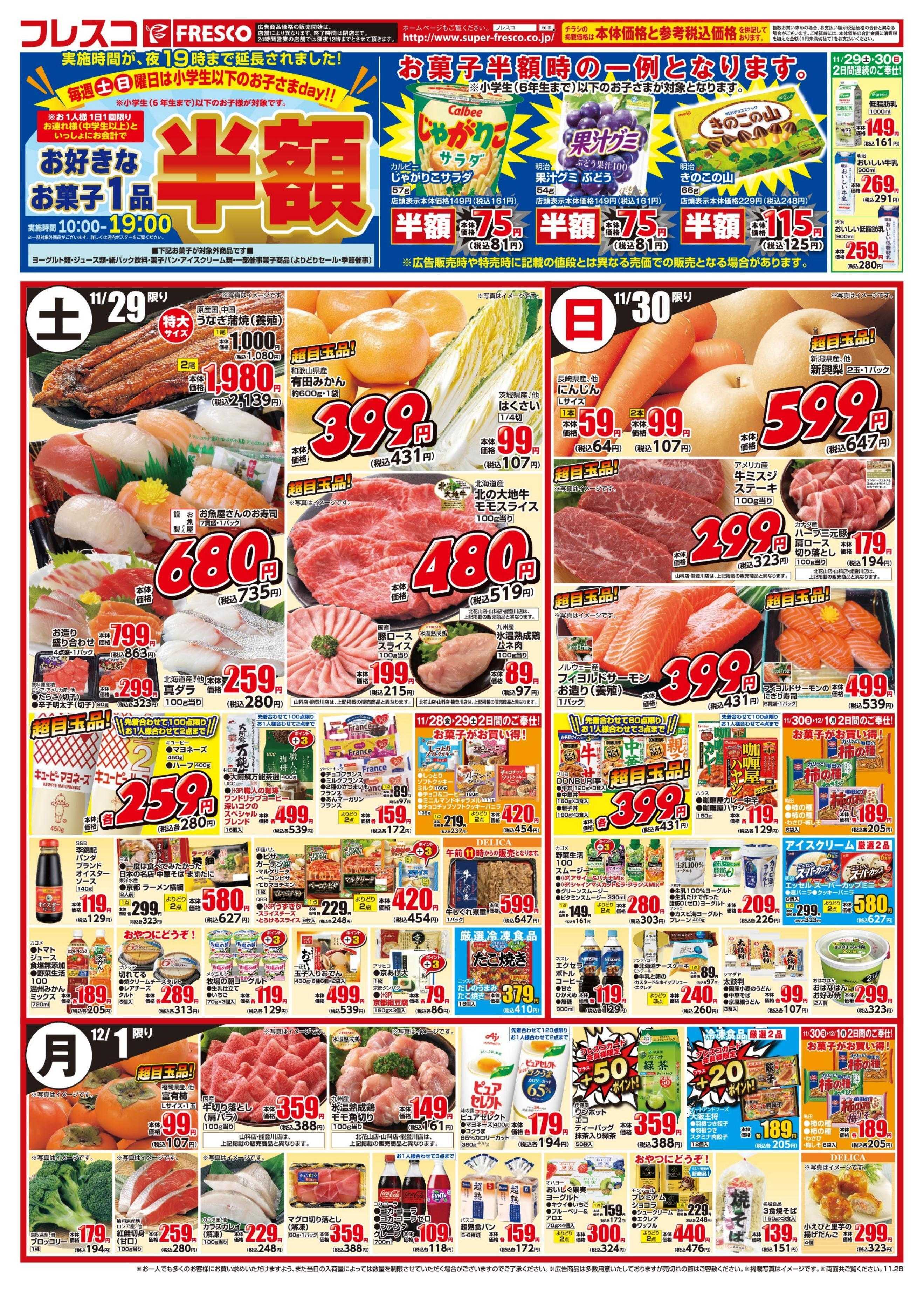 フレスコ ブラックフライデー！28日（金）は特別ポイント5倍デー！