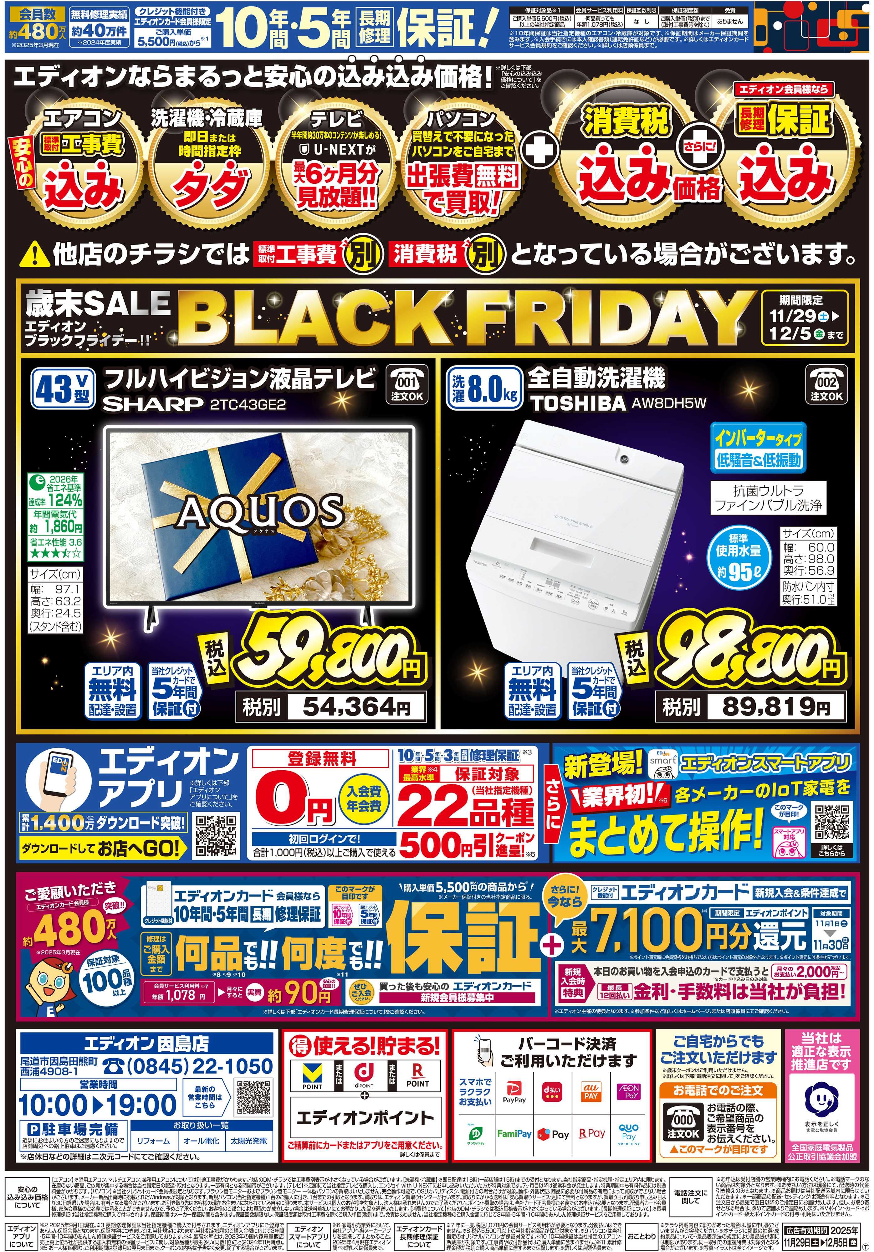 EDION リニューアルOPEN