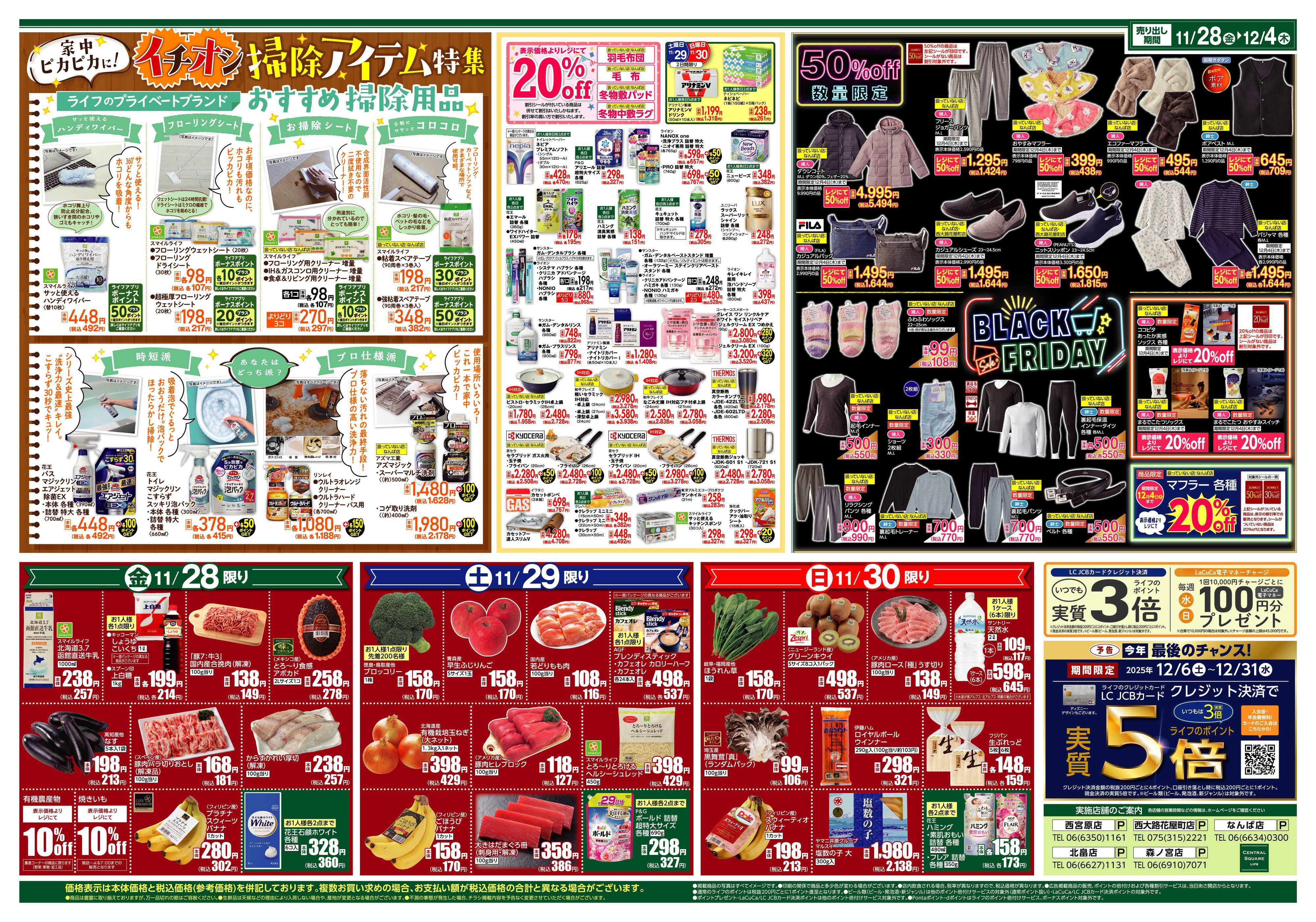 ライフセントラルスクエア MEET MEAT