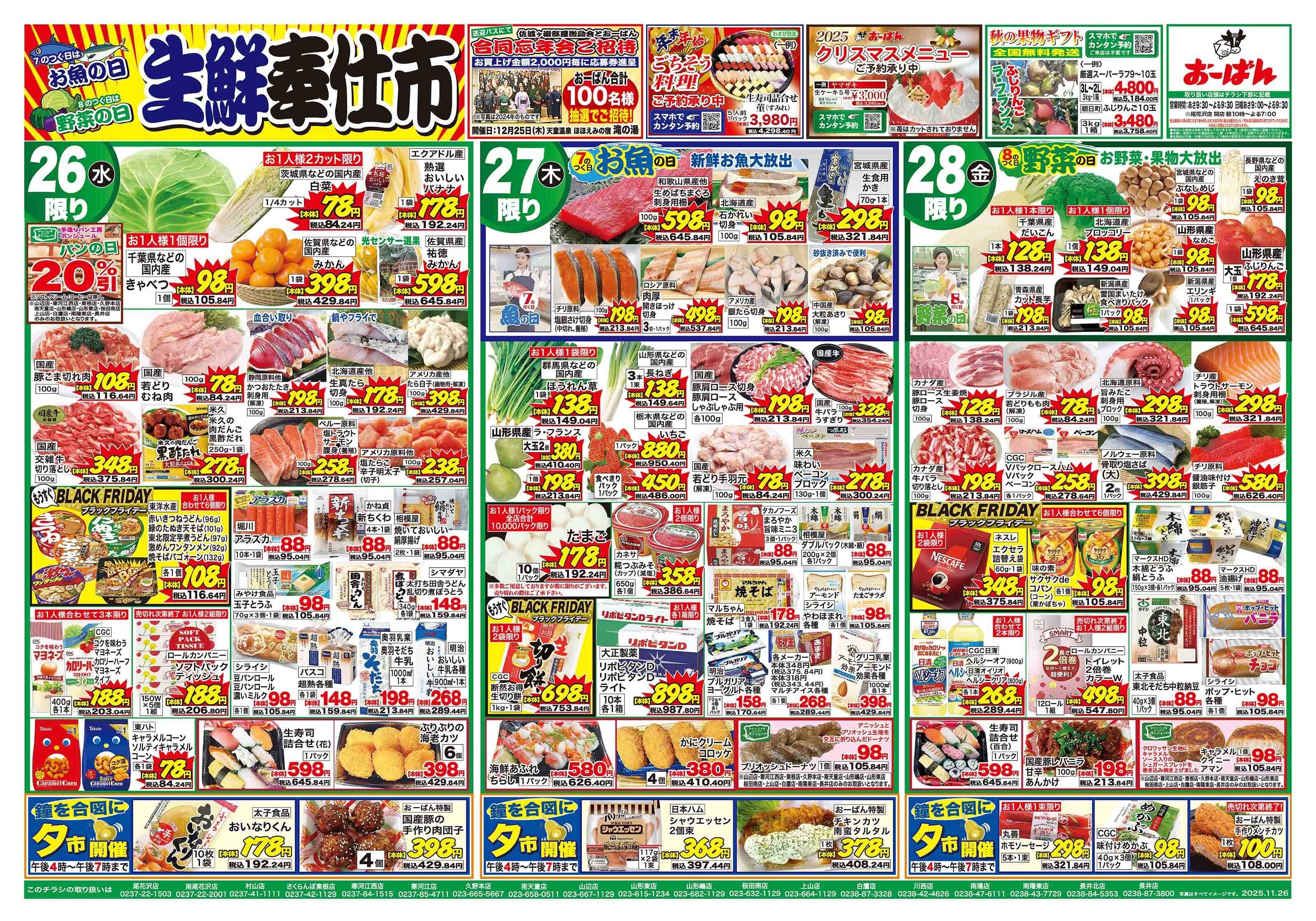 おーばん 生鮮奉仕市