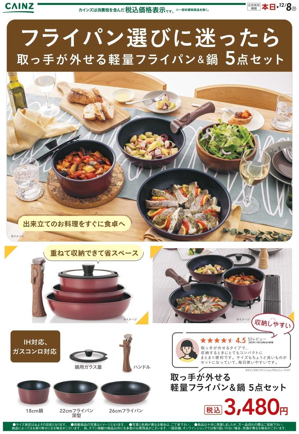 カインズ 取っ手が外せる軽量フライパン＆鍋 5点セット 11/27号
