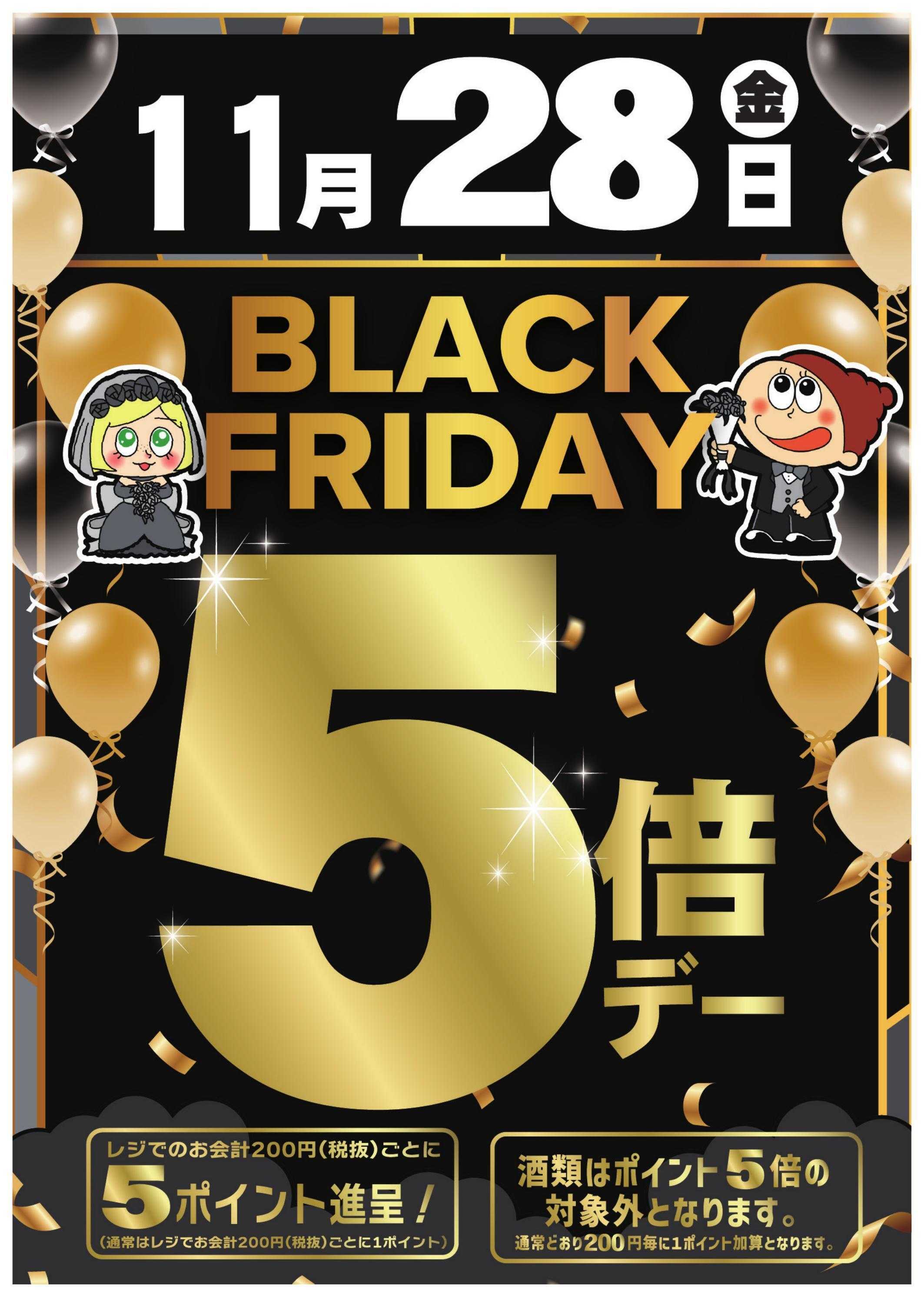 フレスコ ブラックフライデーの本日は特別ポイント5倍デー！！