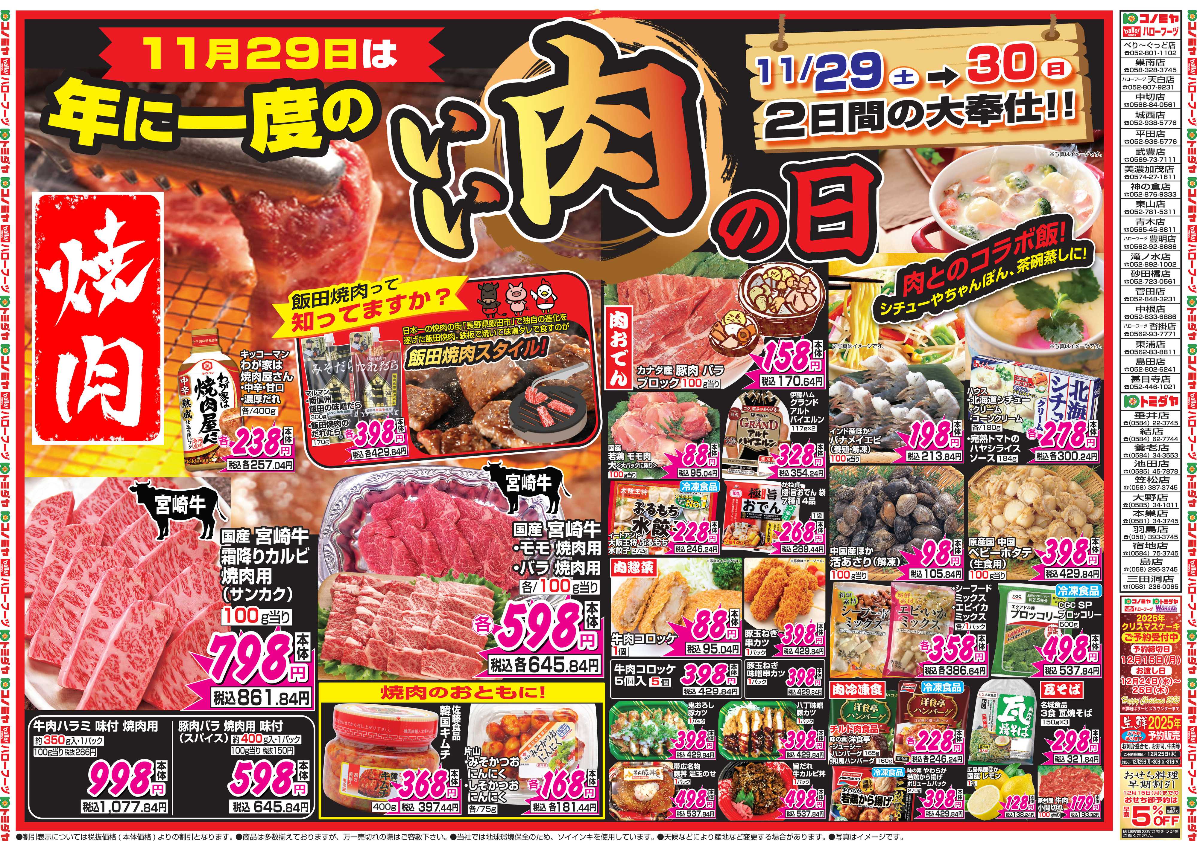 コノミヤ 11月29日号チラシ