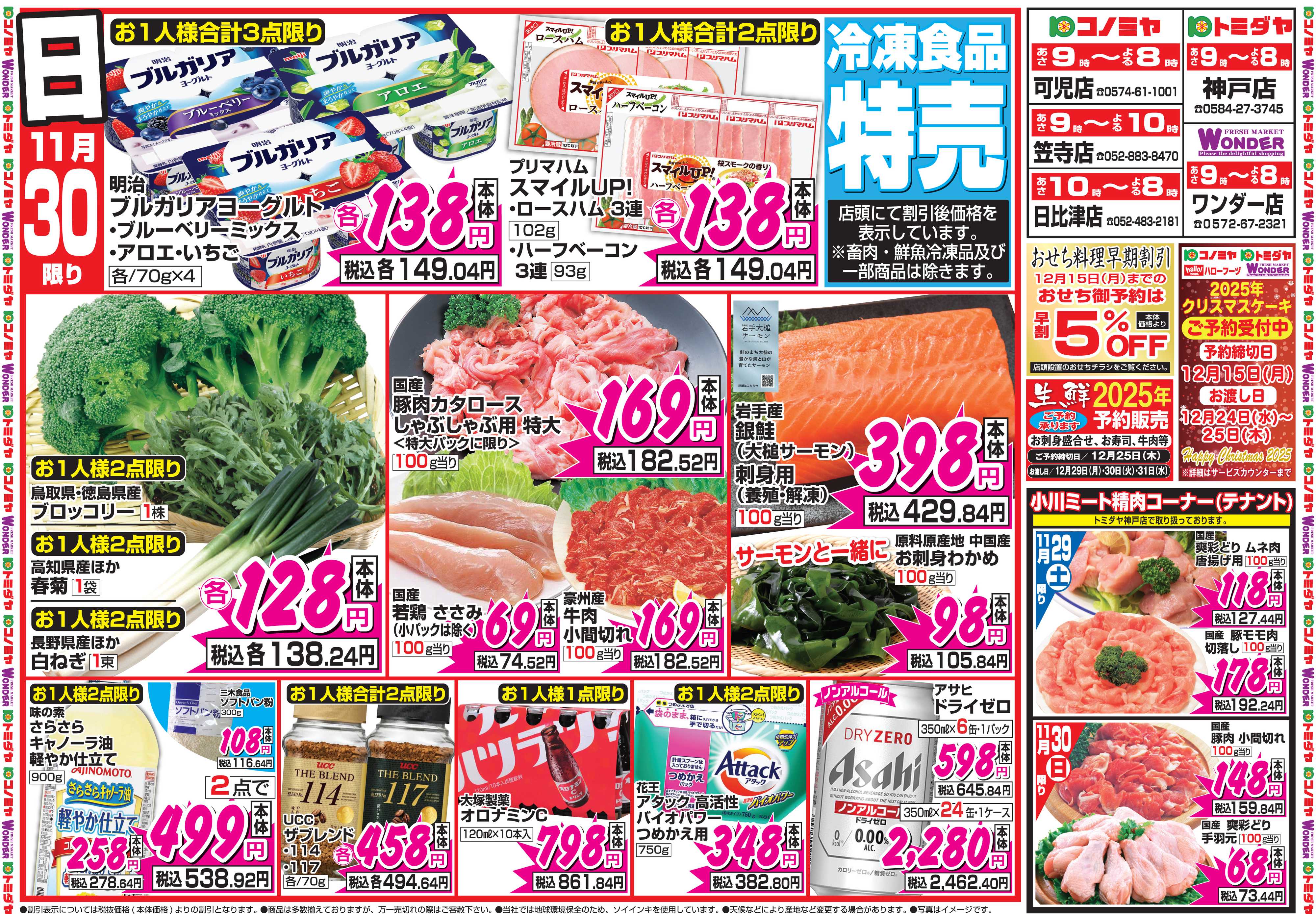 コノミヤ 11月29日号チラシ