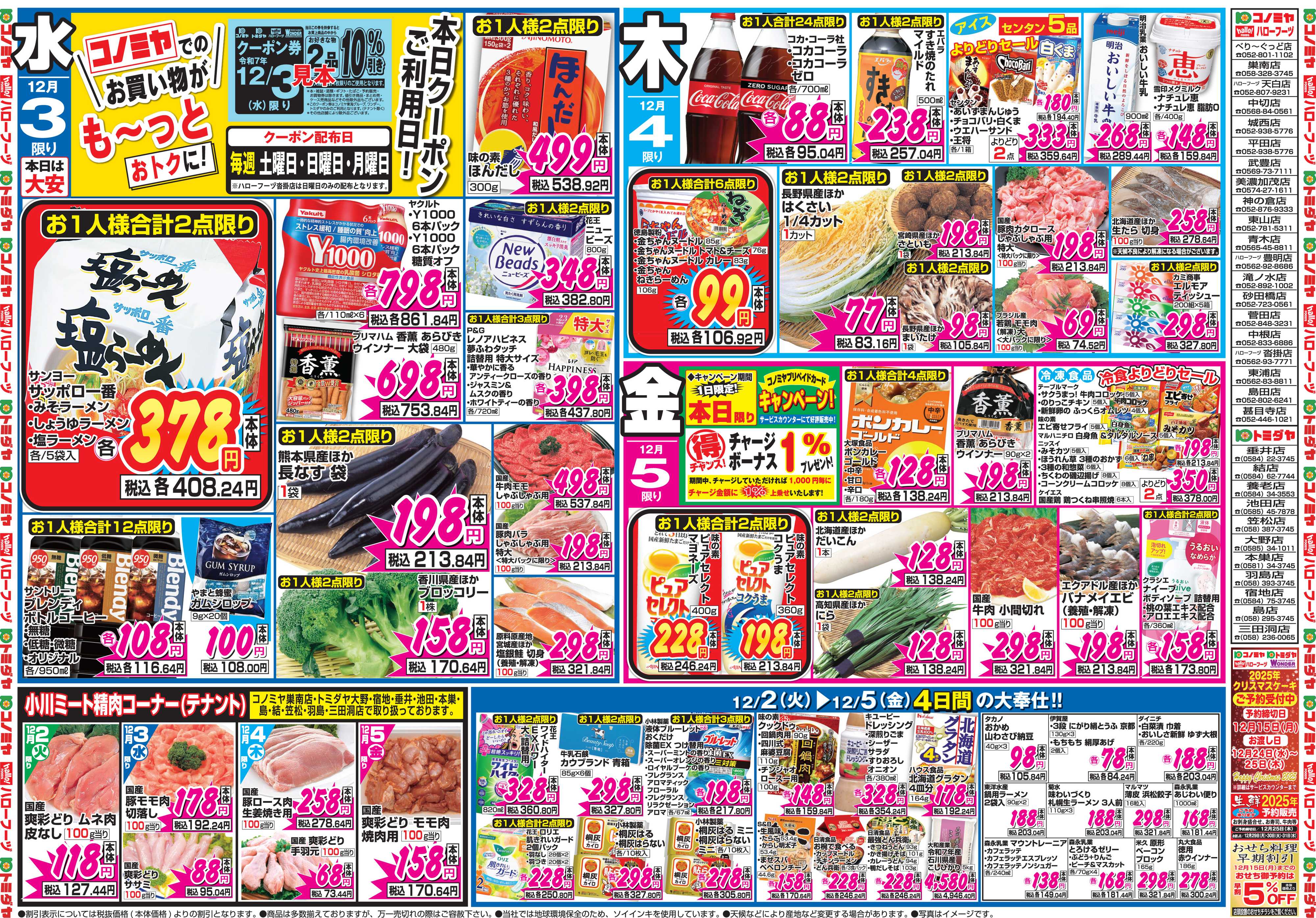 コノミヤ 12月1日号チラシ