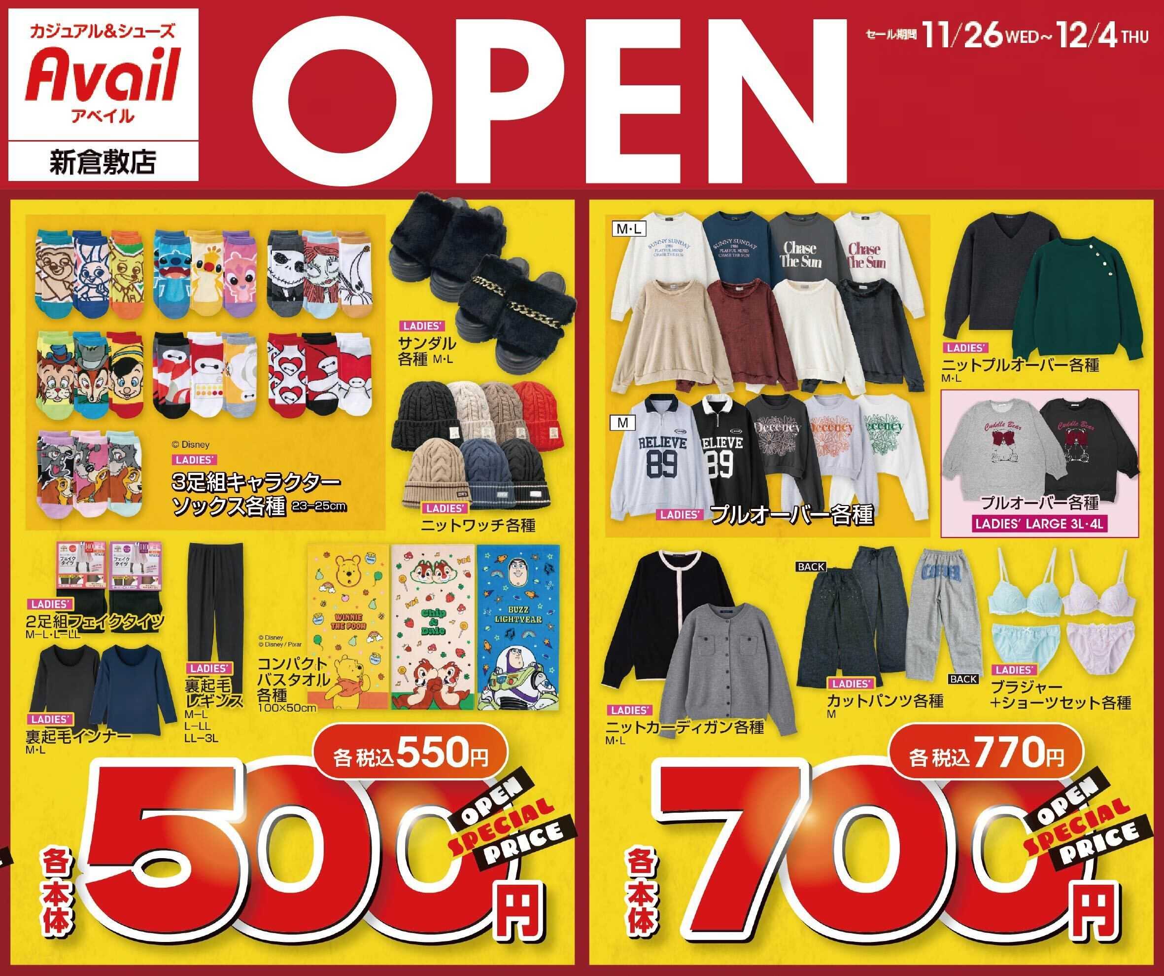 アベイル アベイル新倉敷店 リニューアルOPEN SALE！