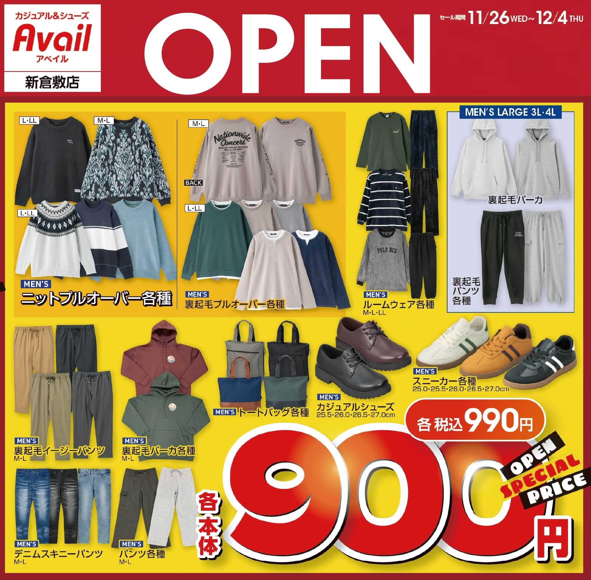 アベイル アベイル新倉敷店 リニューアルOPEN SALE！