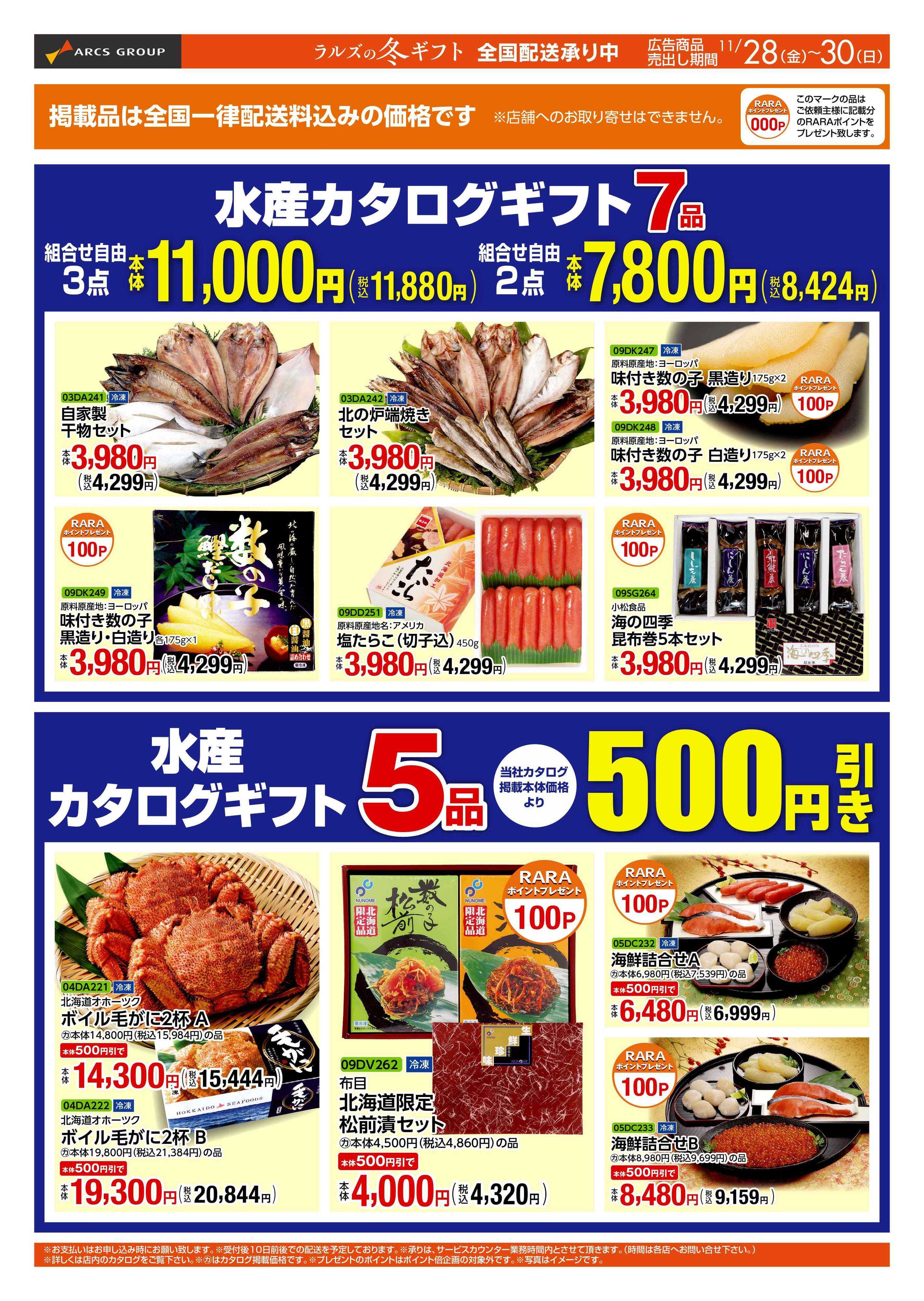 ビッグハウス 1128-30 冬ギフトWebチラシ