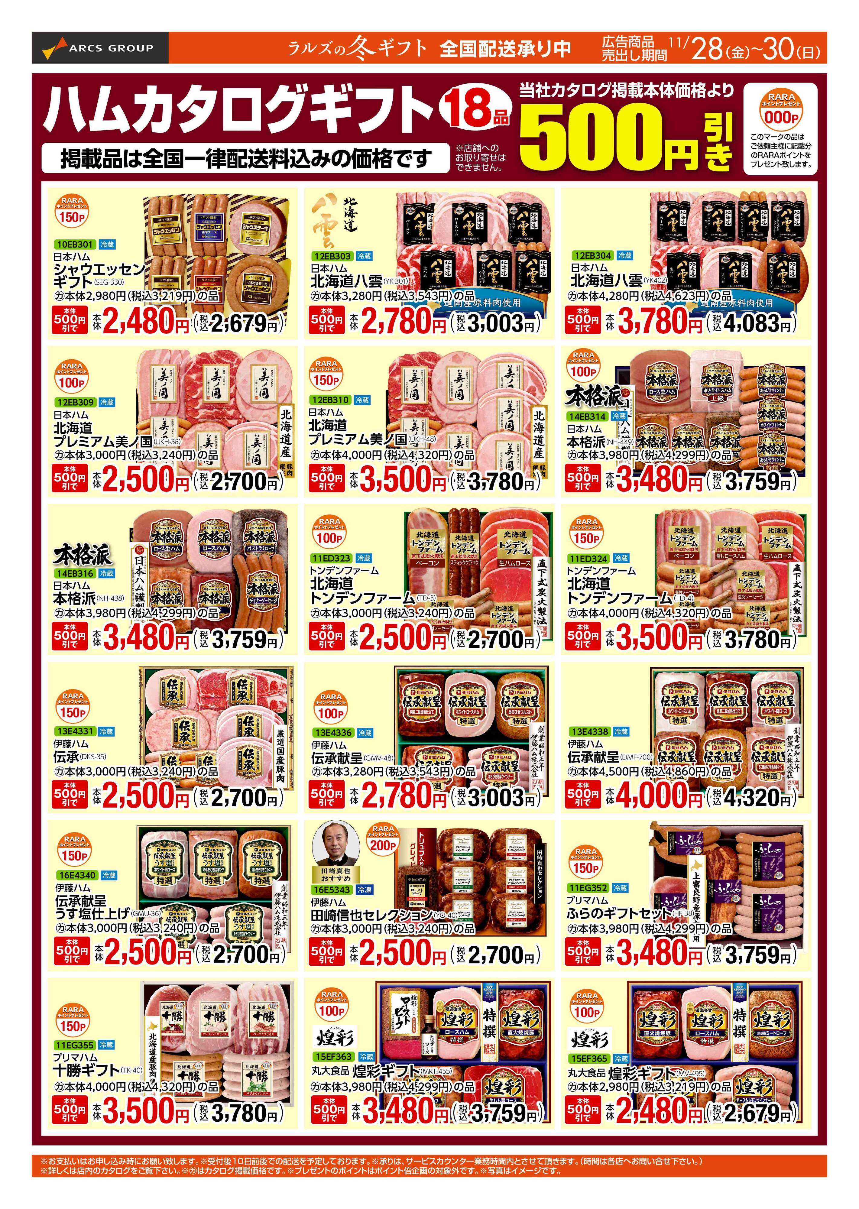 ビッグハウス 1128-30 冬ギフトWebチラシ