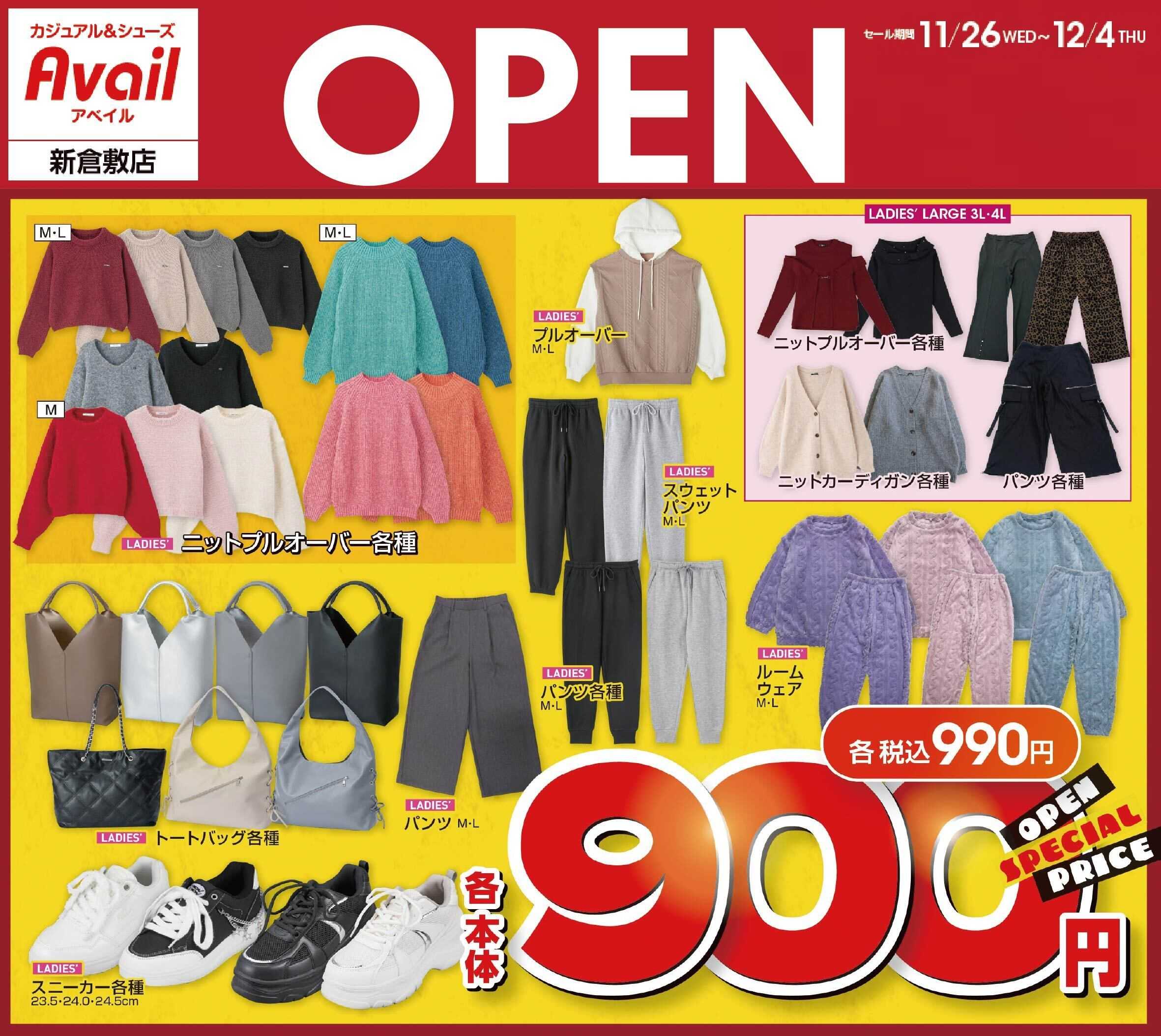 アベイル アベイル新倉敷店 リニューアルOPEN SALE！