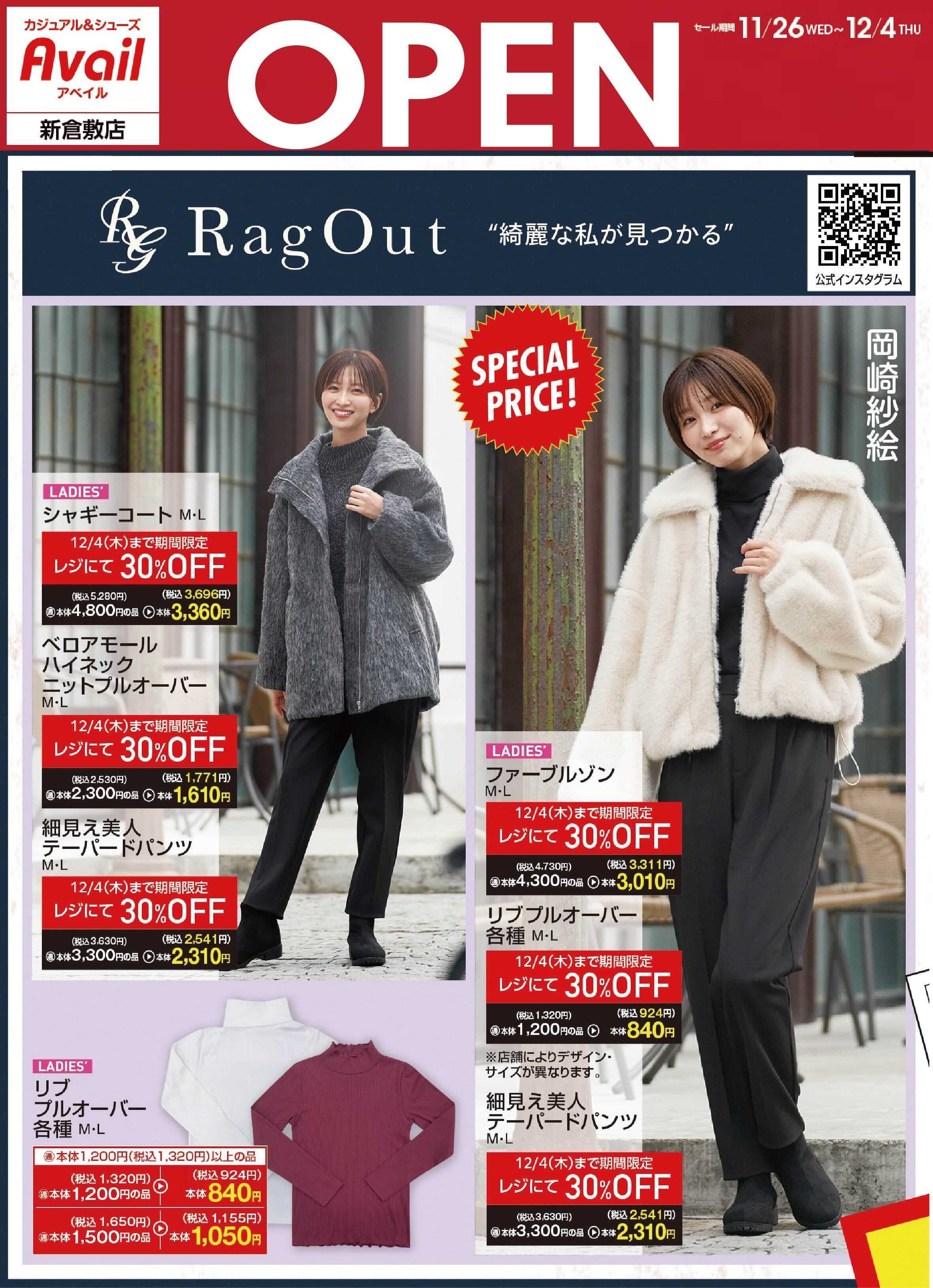 アベイル アベイル新倉敷店 リニューアルOPEN SALE！