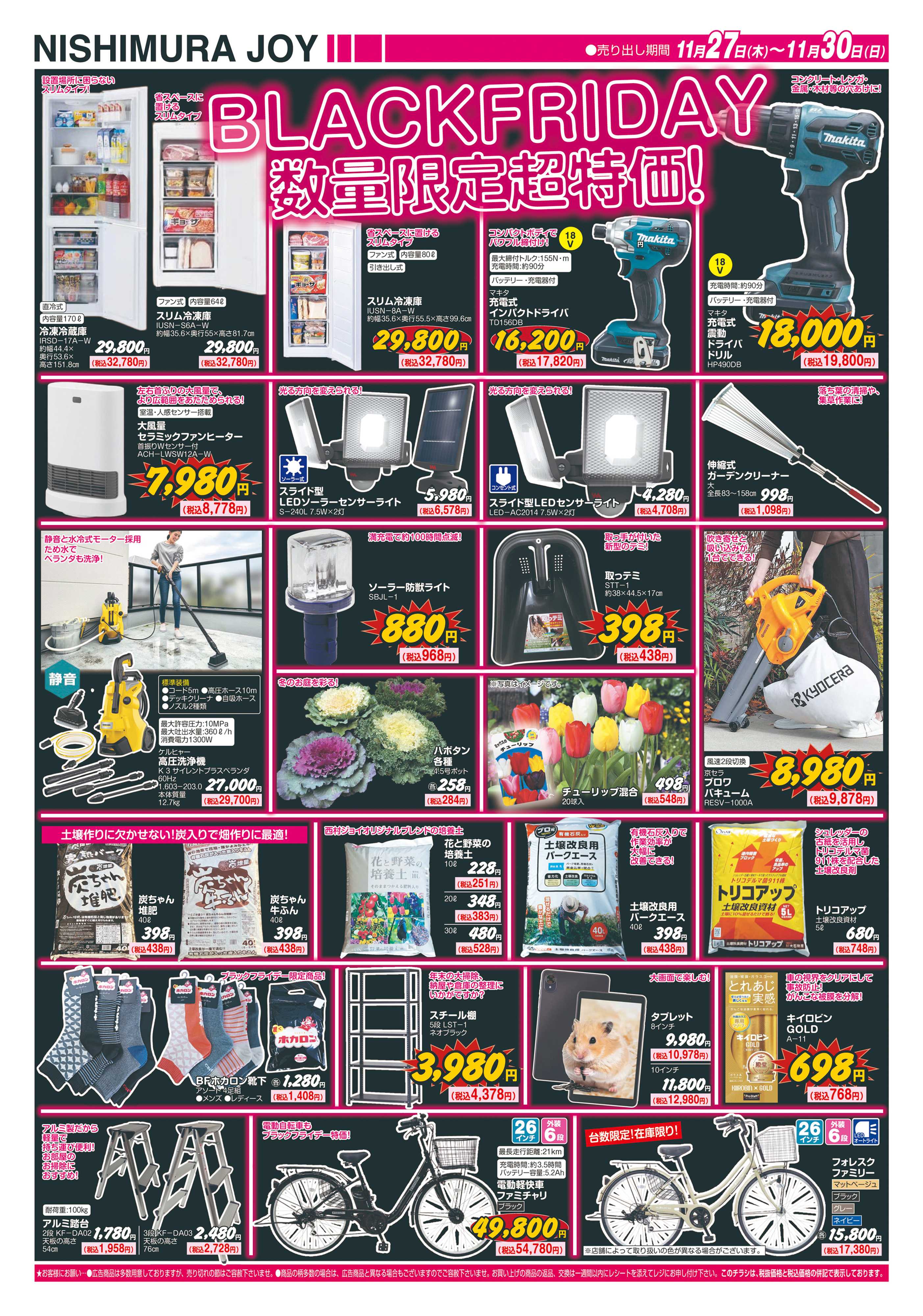 西村ジョイ ブラックフライデー「会員様5倍」ポイント