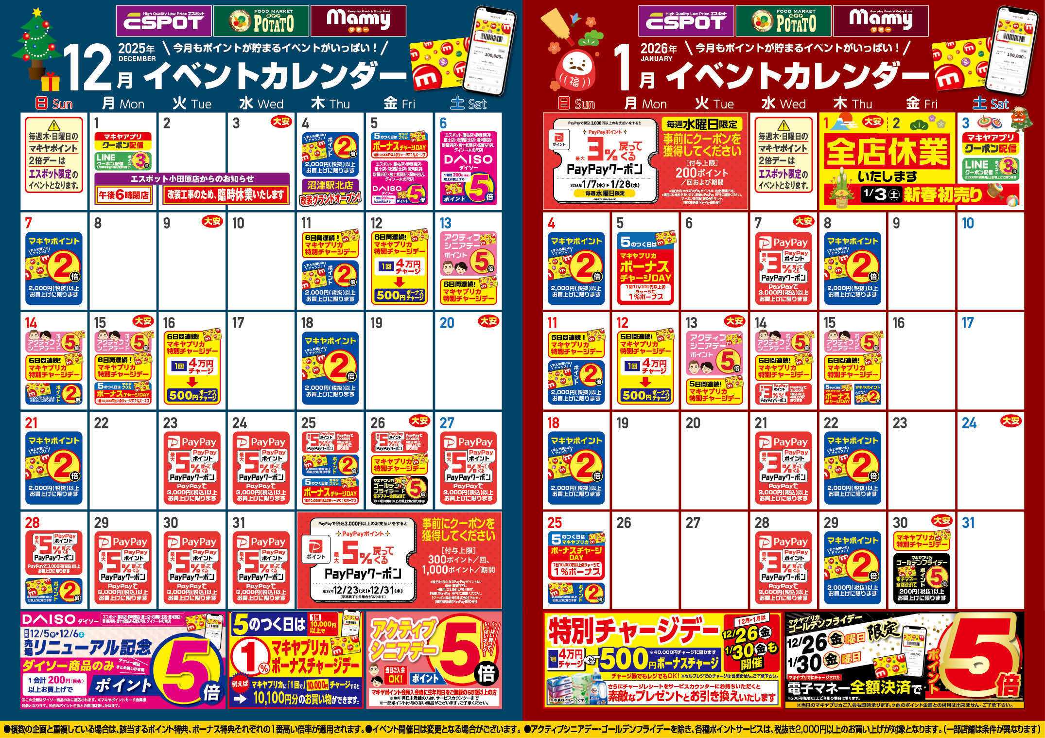 マミー 12月のイベントカレンダー