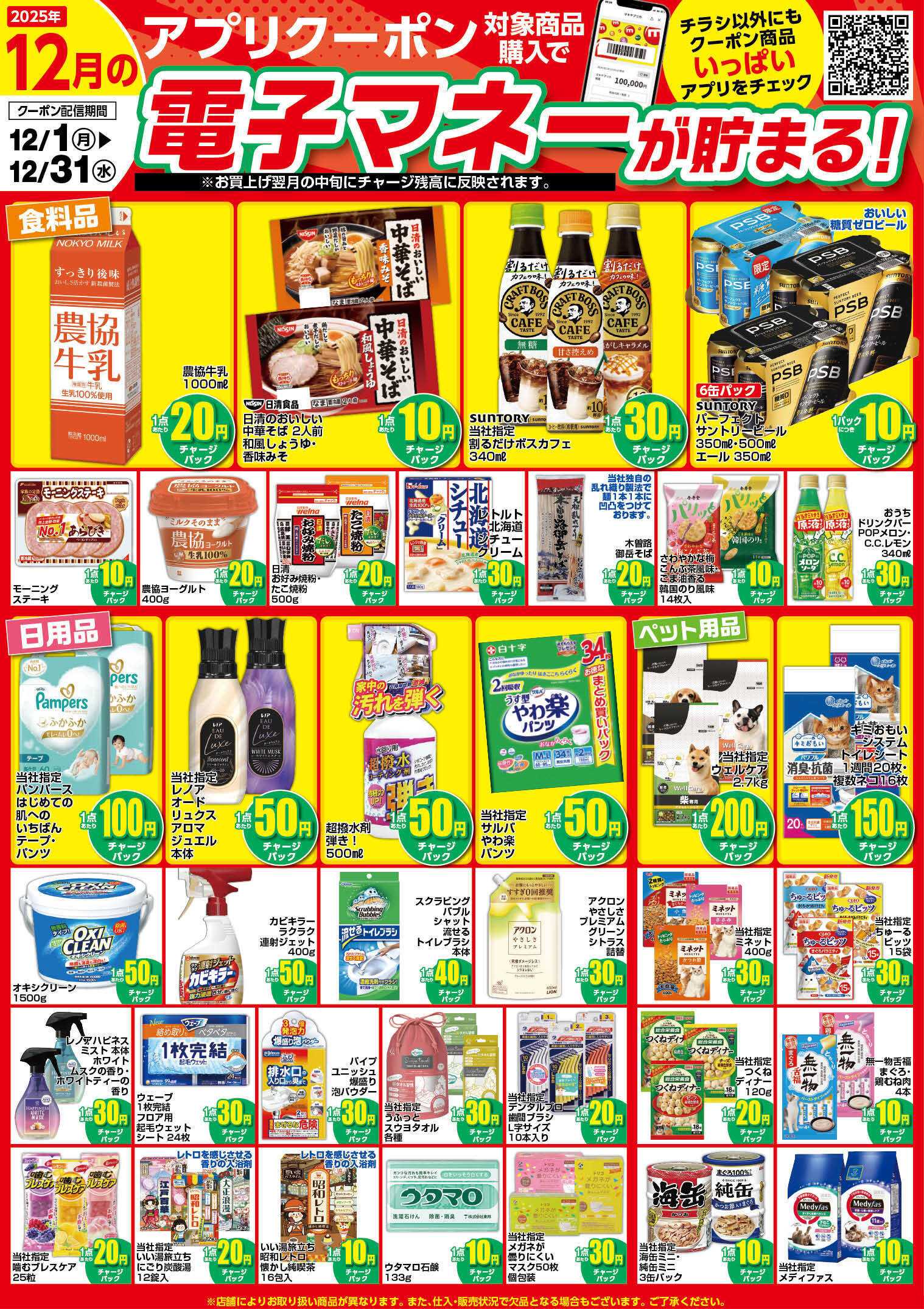 マミー 12月のアプリクーポンチラシ