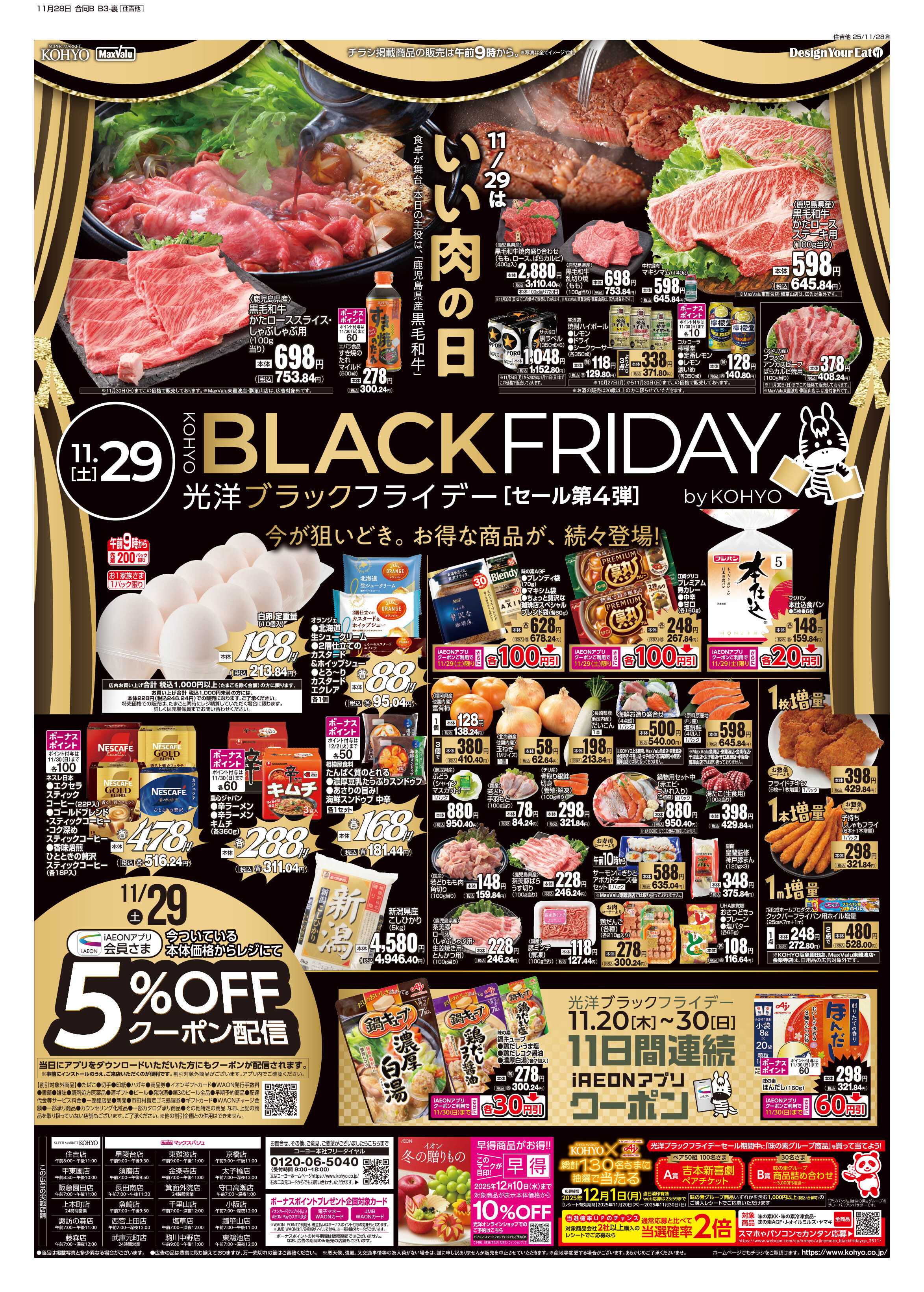 マックスバリュ 11/28号 ブラックフライデー