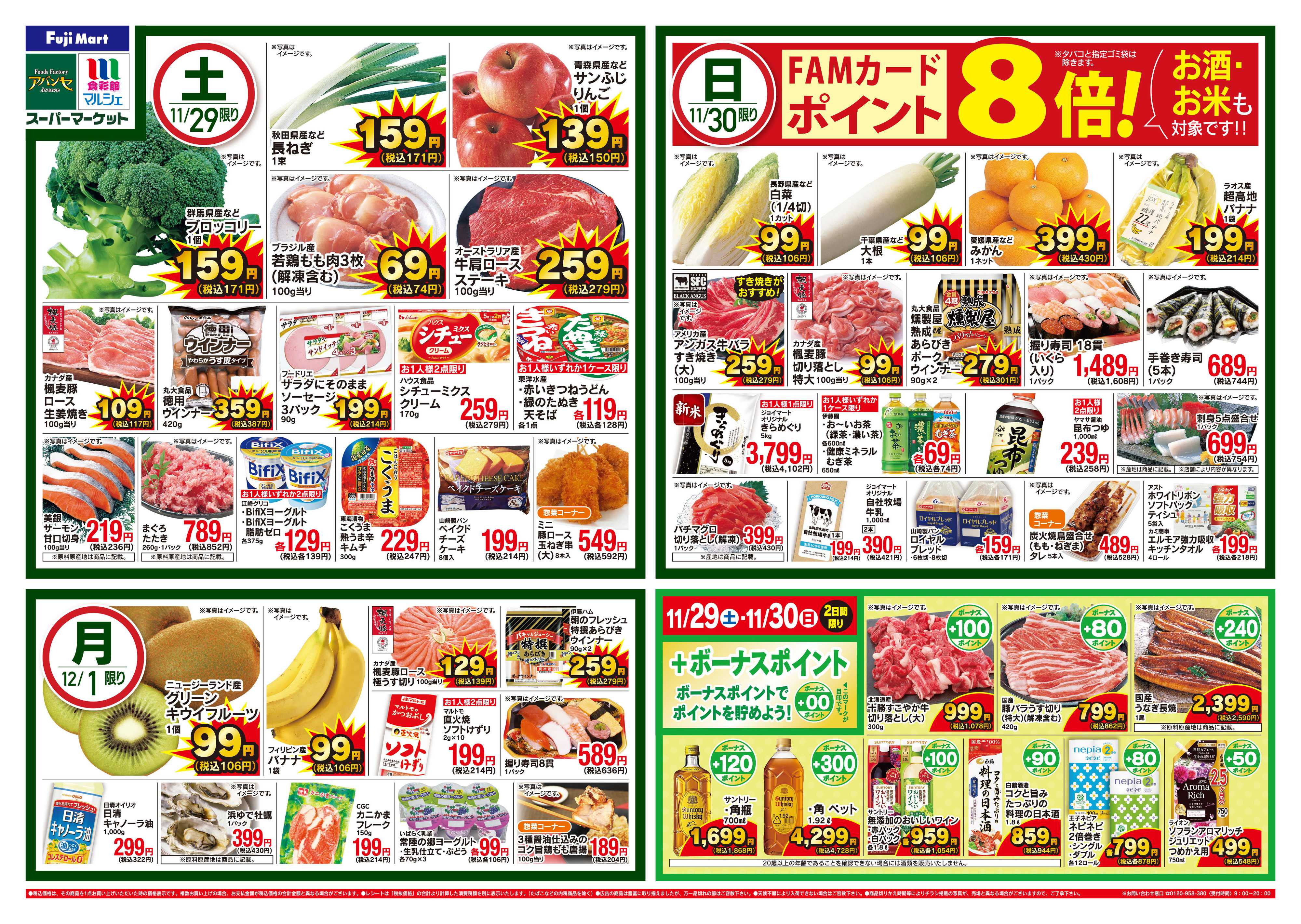 食彩館マルシェ 11/29~12/1