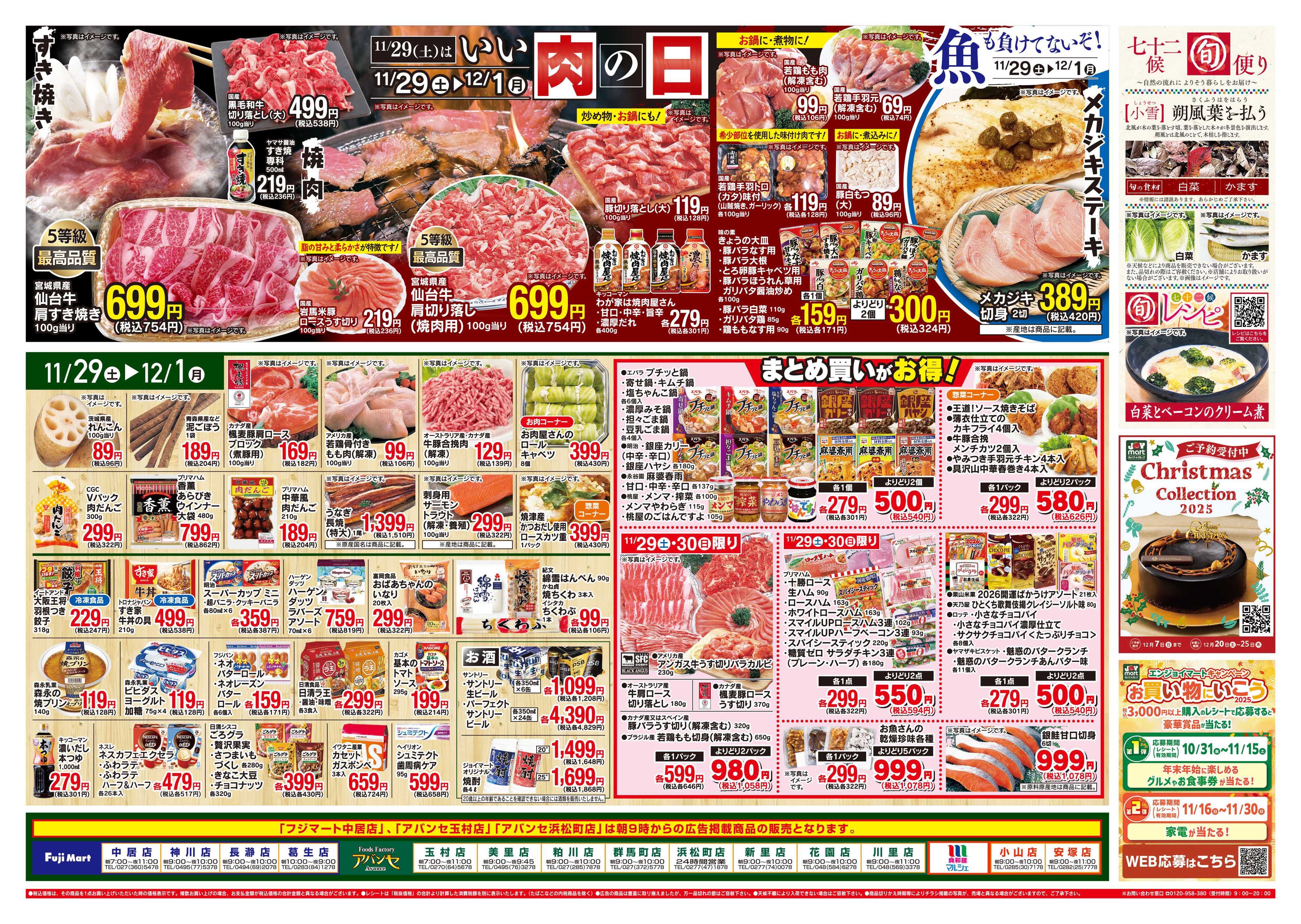 食彩館マルシェ 11/29~12/1