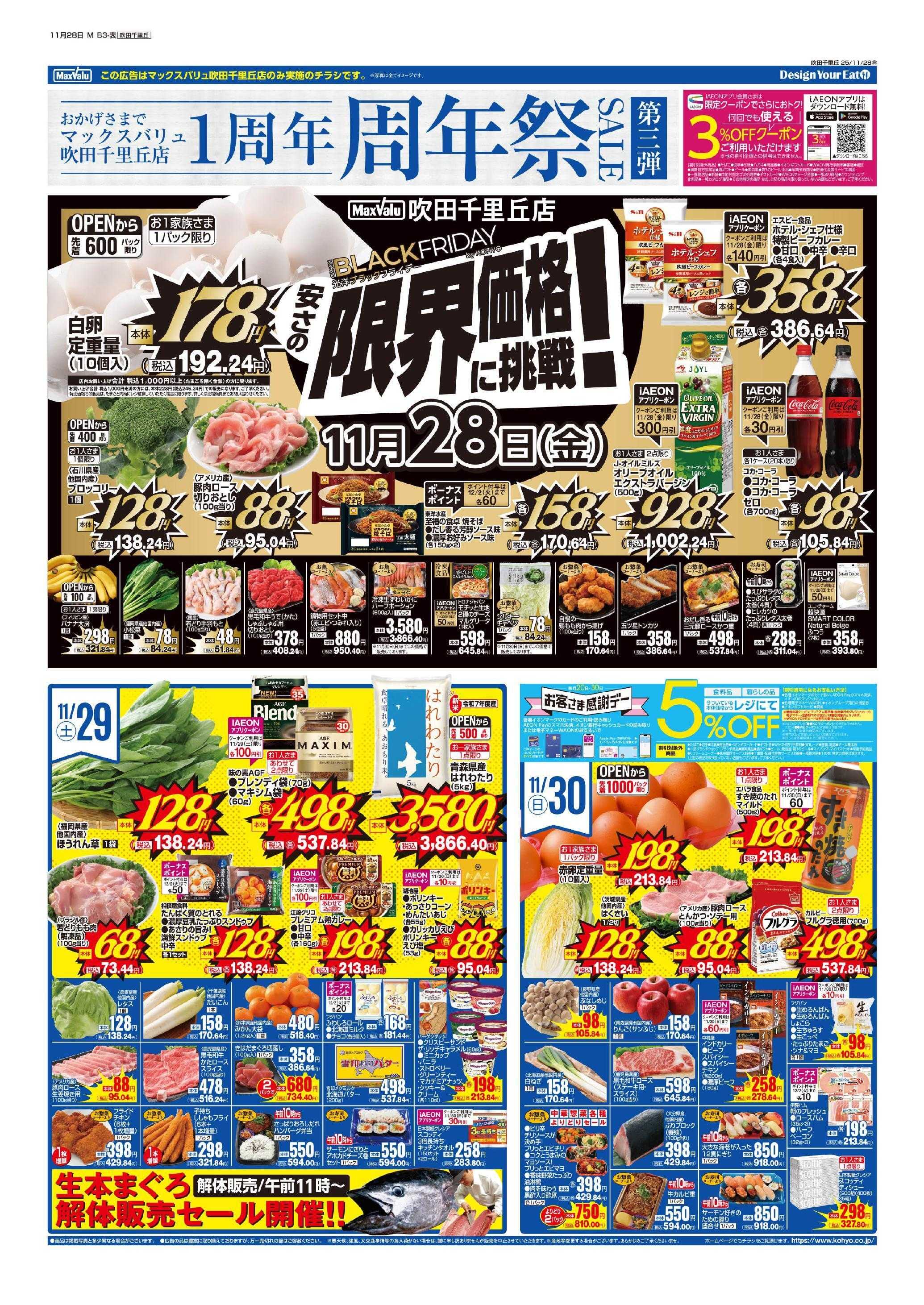 マックスバリュ 11/28号 MV吹田千里丘週間版