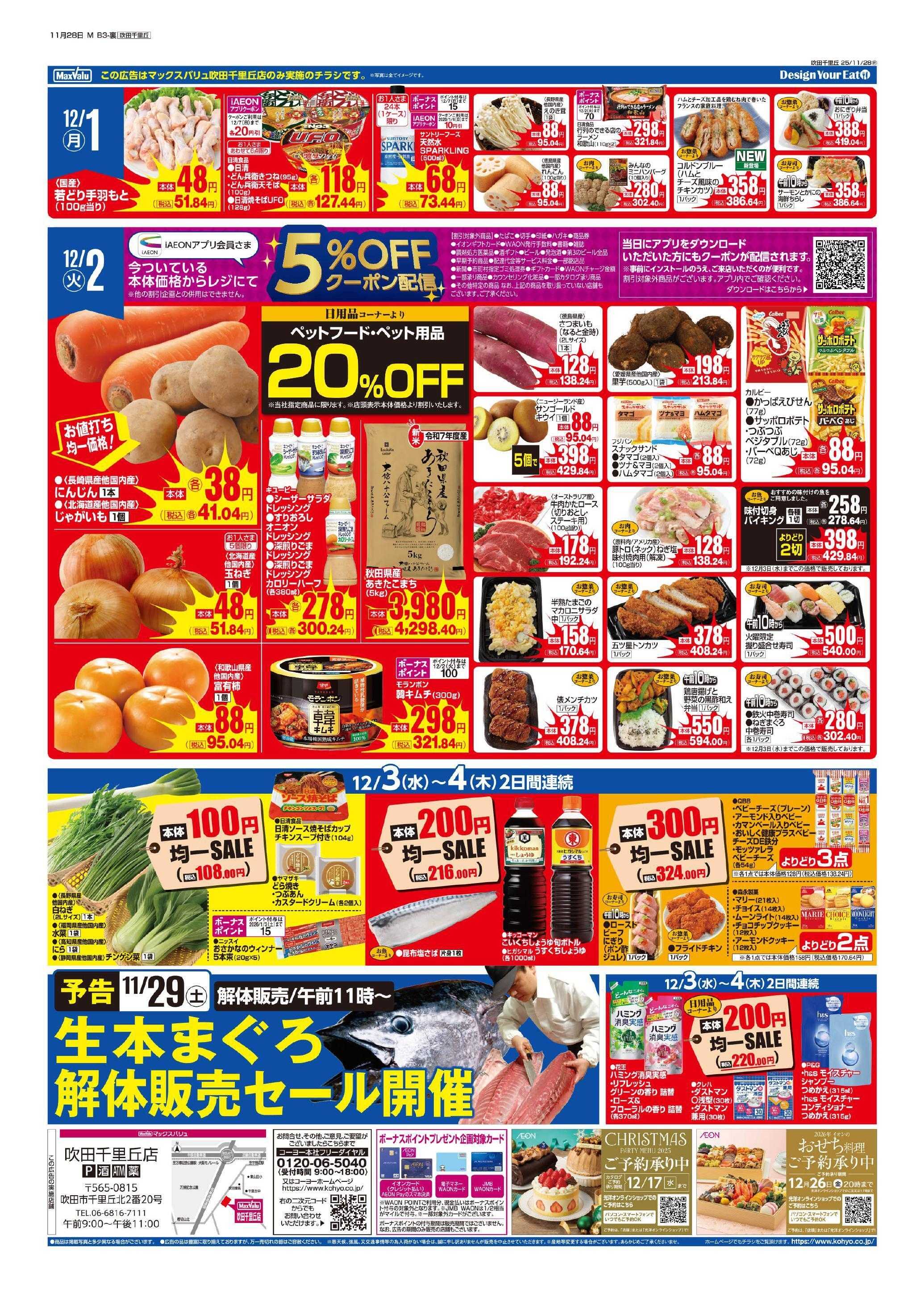 マックスバリュ 11/28号 MV吹田千里丘週間版