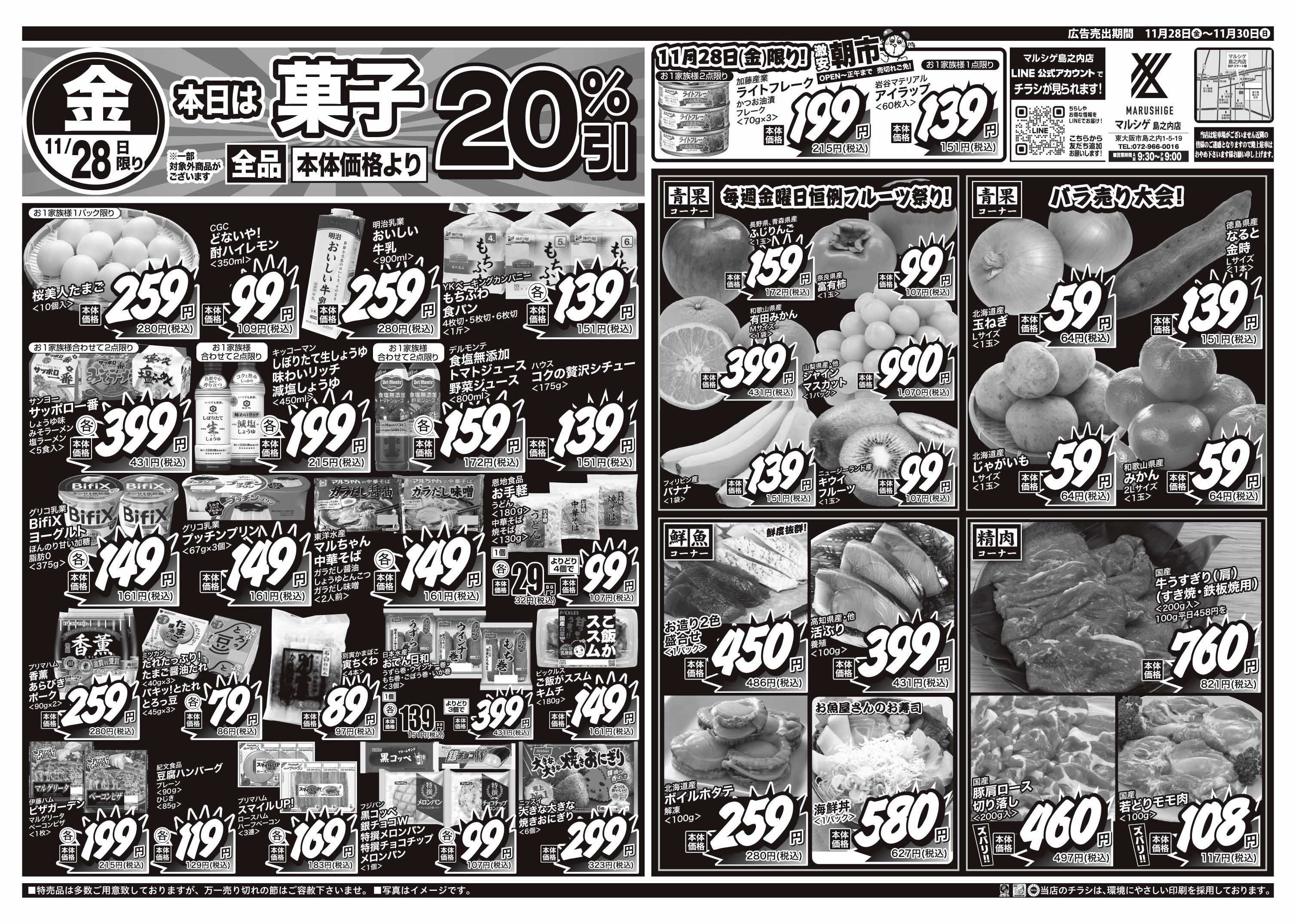 マルシゲ チラシのご案内