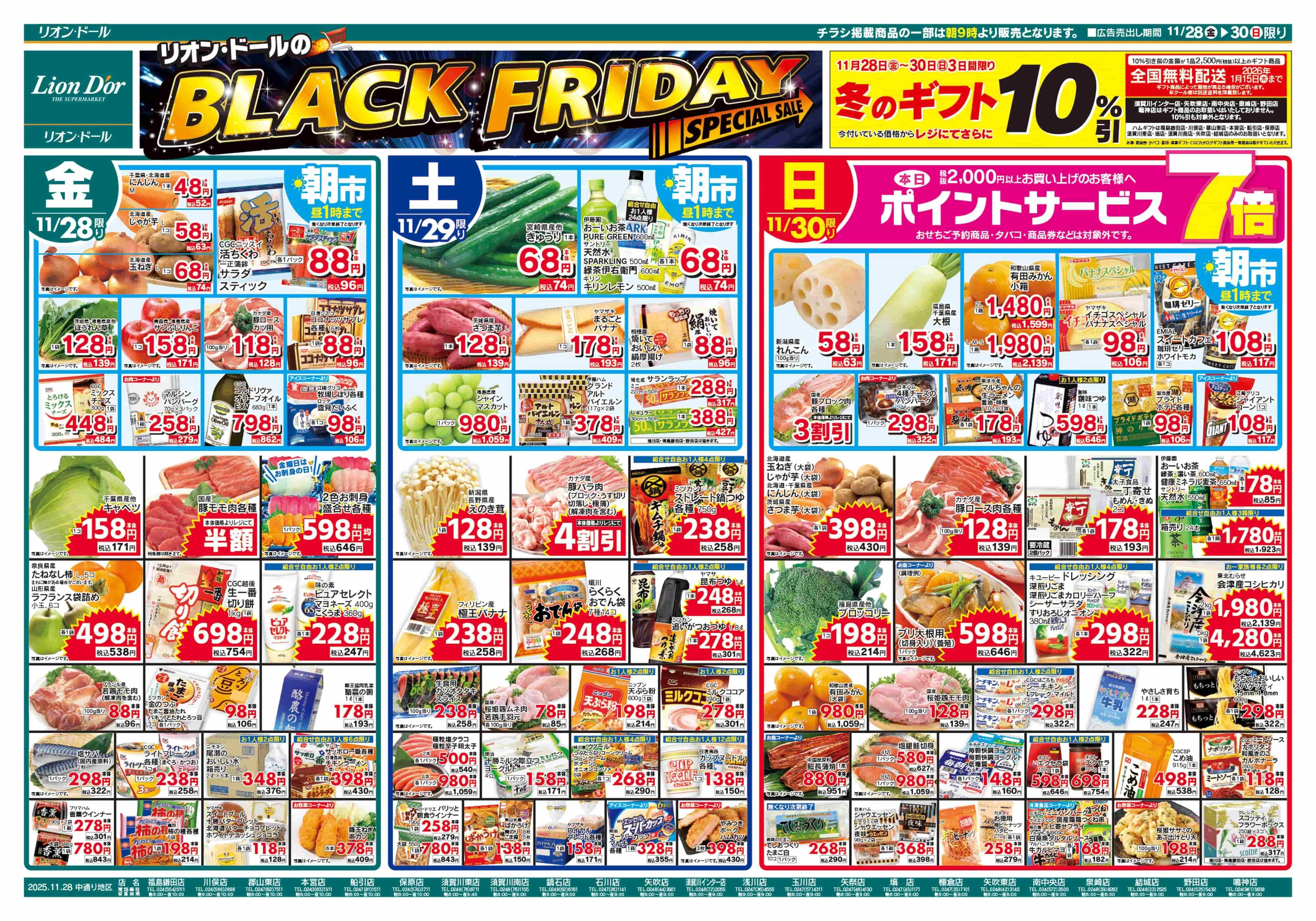 リオン・ドール 11/28号ブラックフライデー