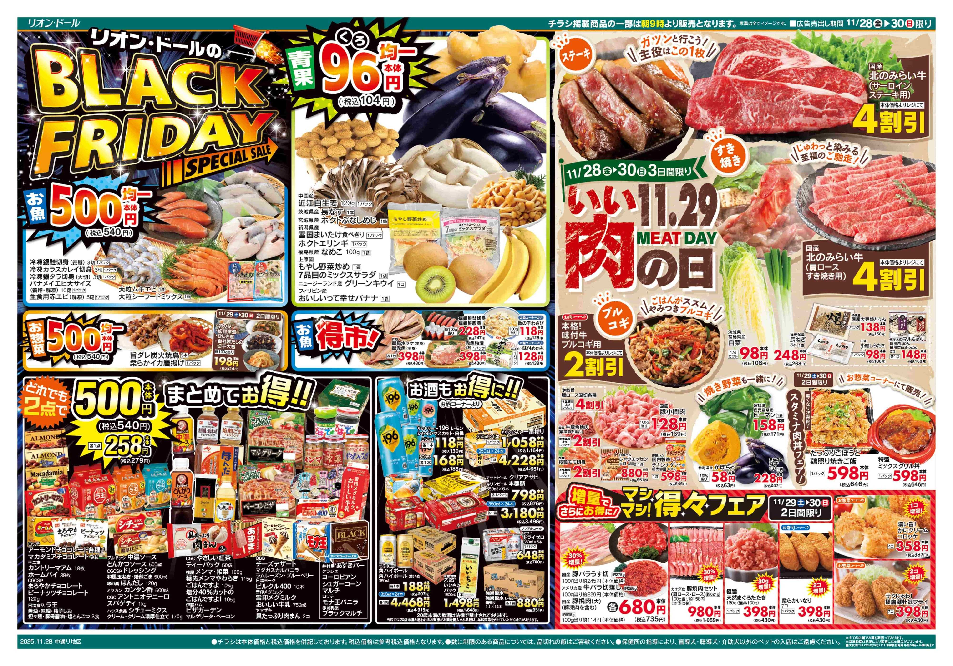 リオン・ドール 11/28号ブラックフライデー