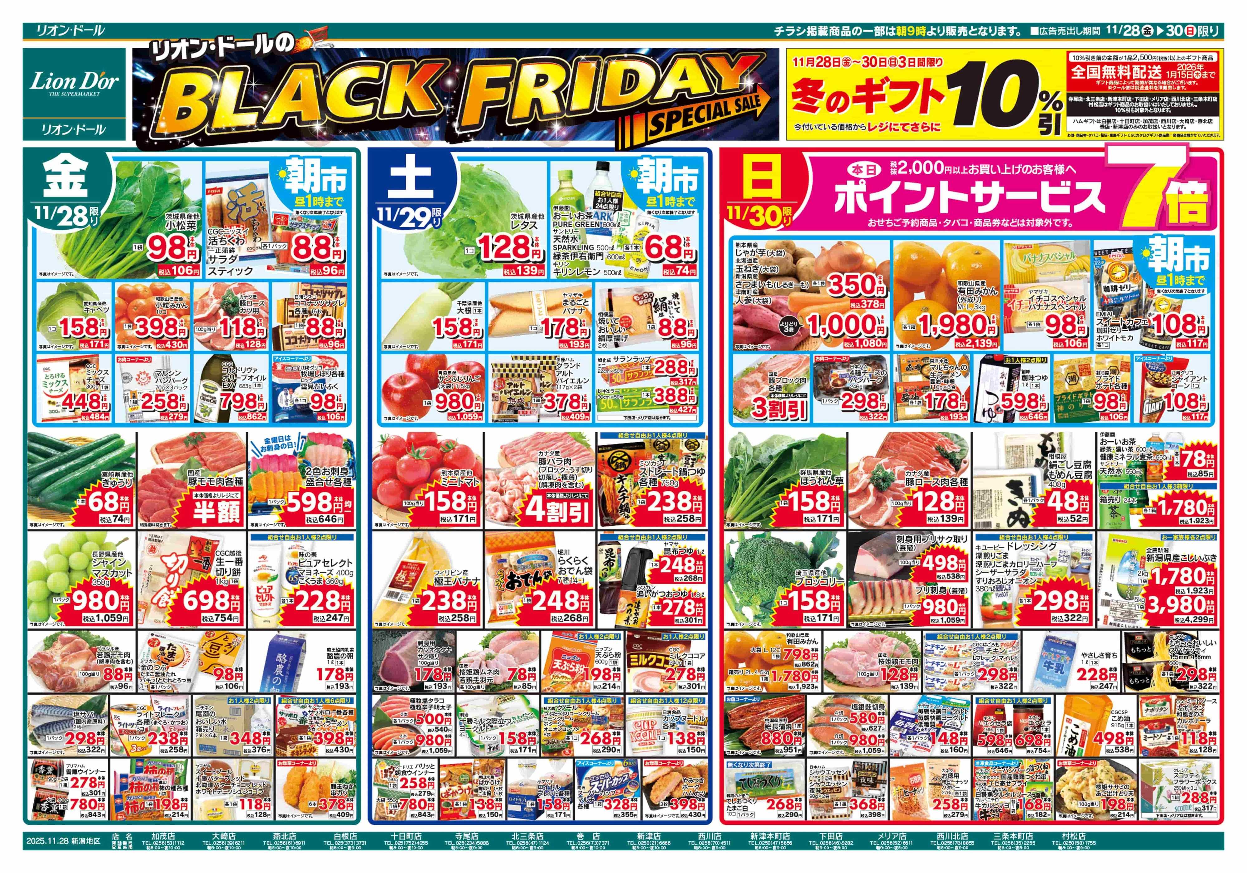 リオン・ドール 11/28号ブラックフライデー