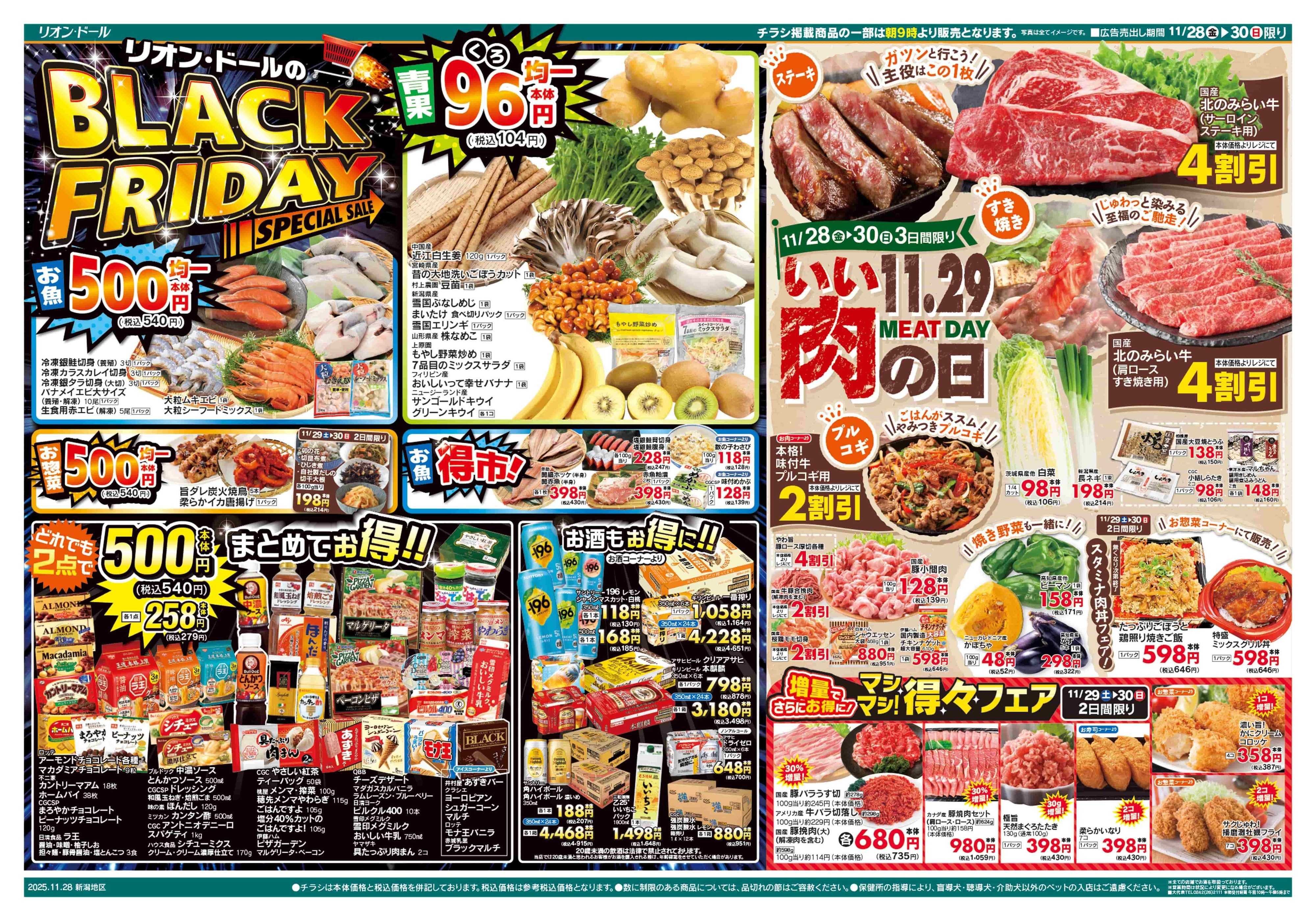 リオン・ドール 11/28号ブラックフライデー